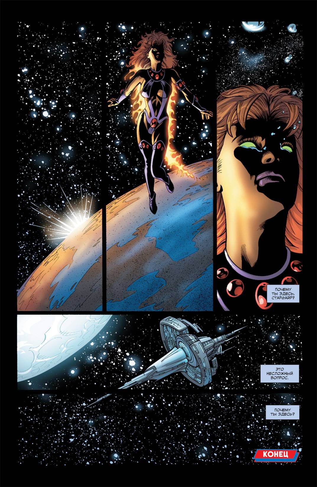 Титаны №16 онлайн