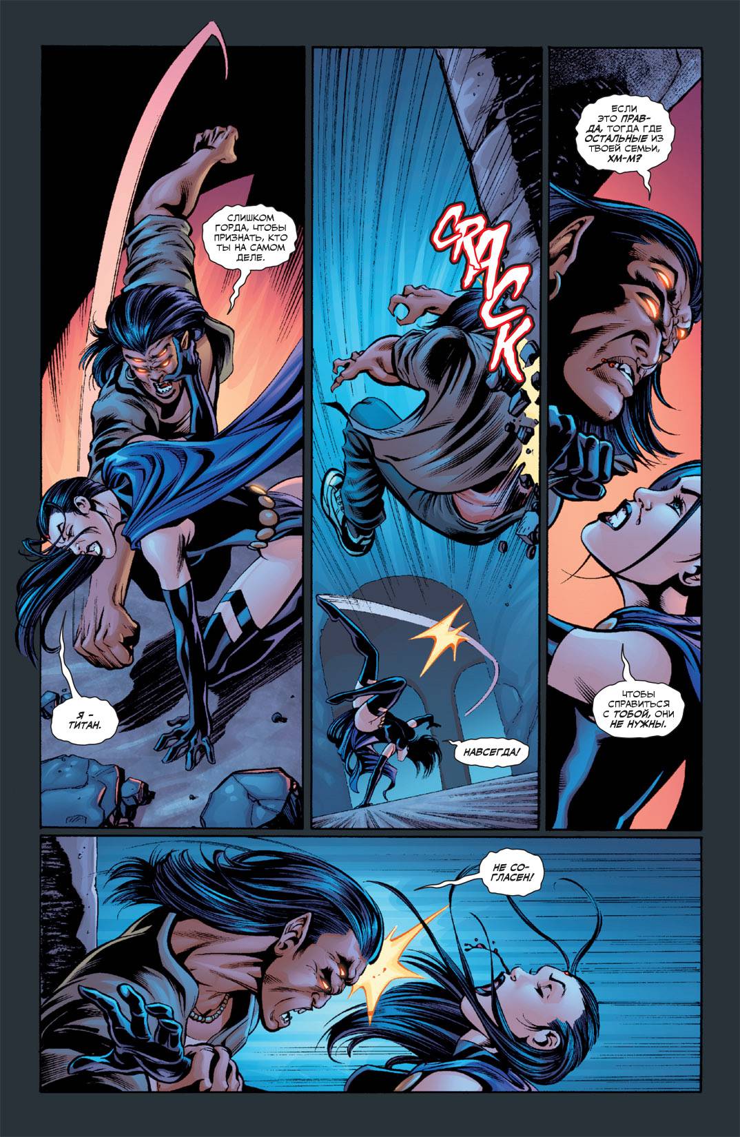 Титаны №18 онлайн