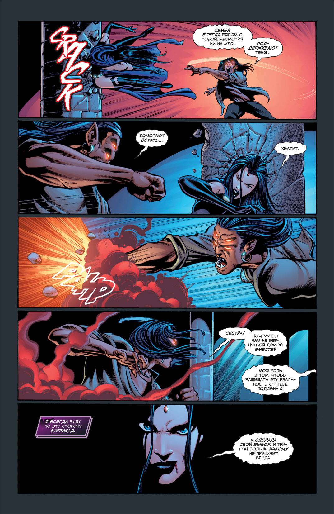 Титаны №18 онлайн