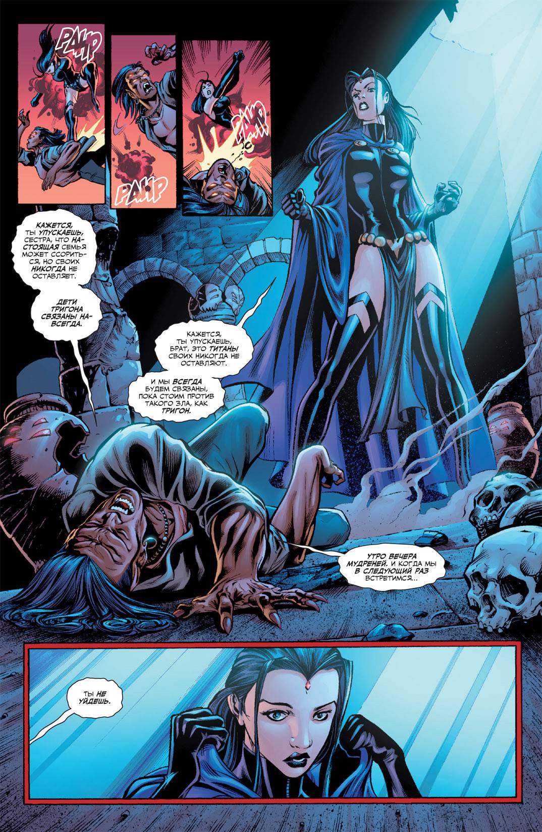 Титаны №18 онлайн