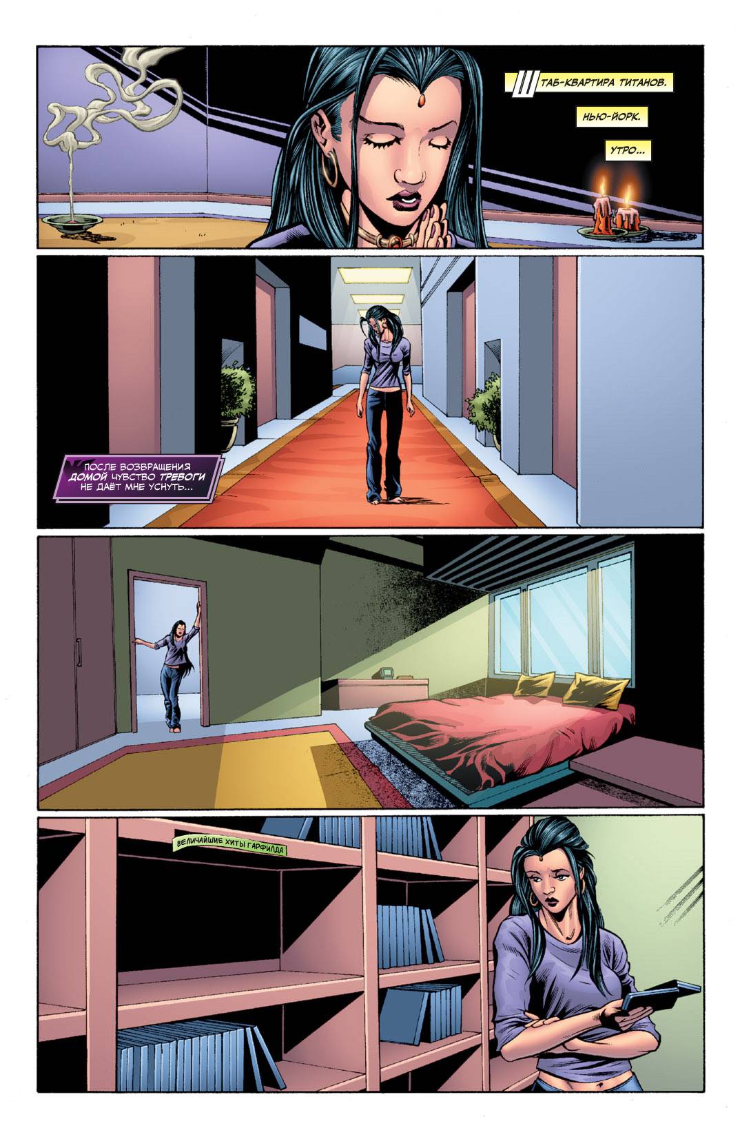 Титаны №18 онлайн