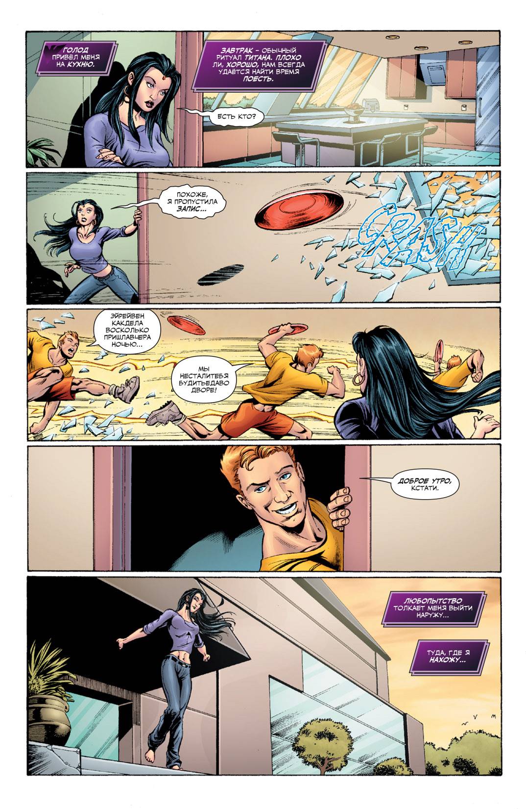 Титаны №18 онлайн