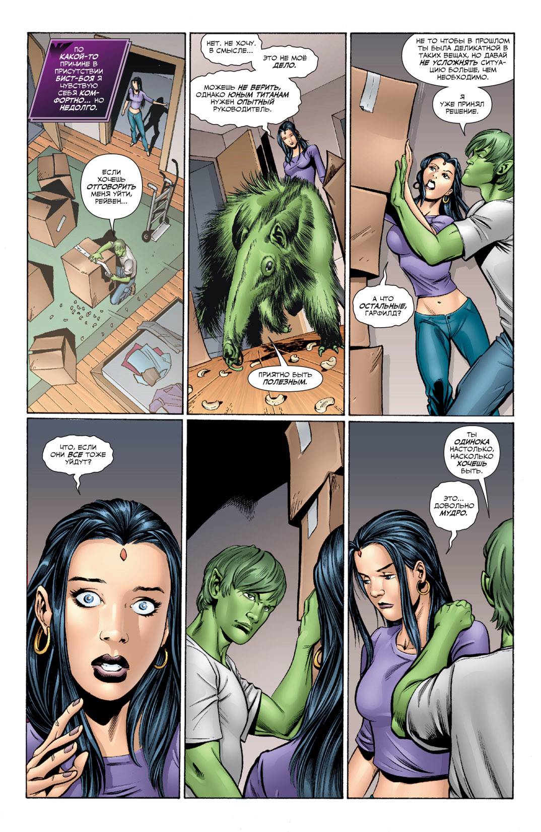 Титаны №18 онлайн