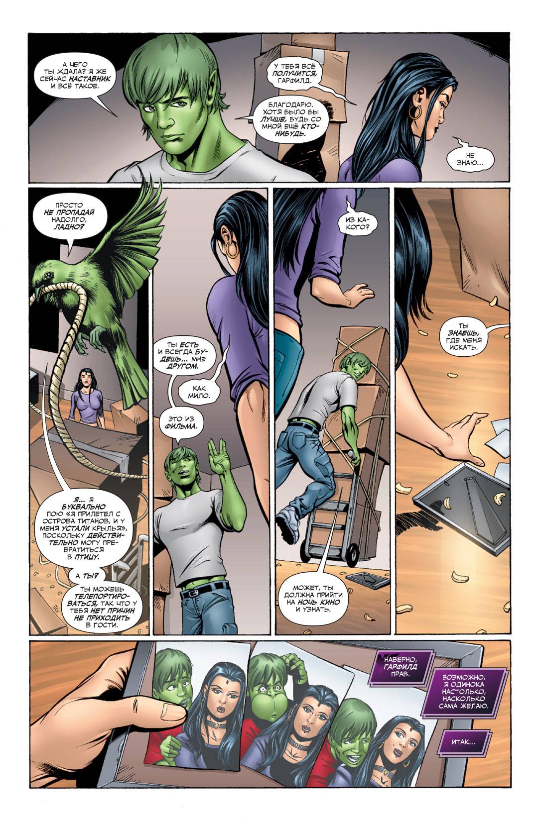 Титаны №18 онлайн