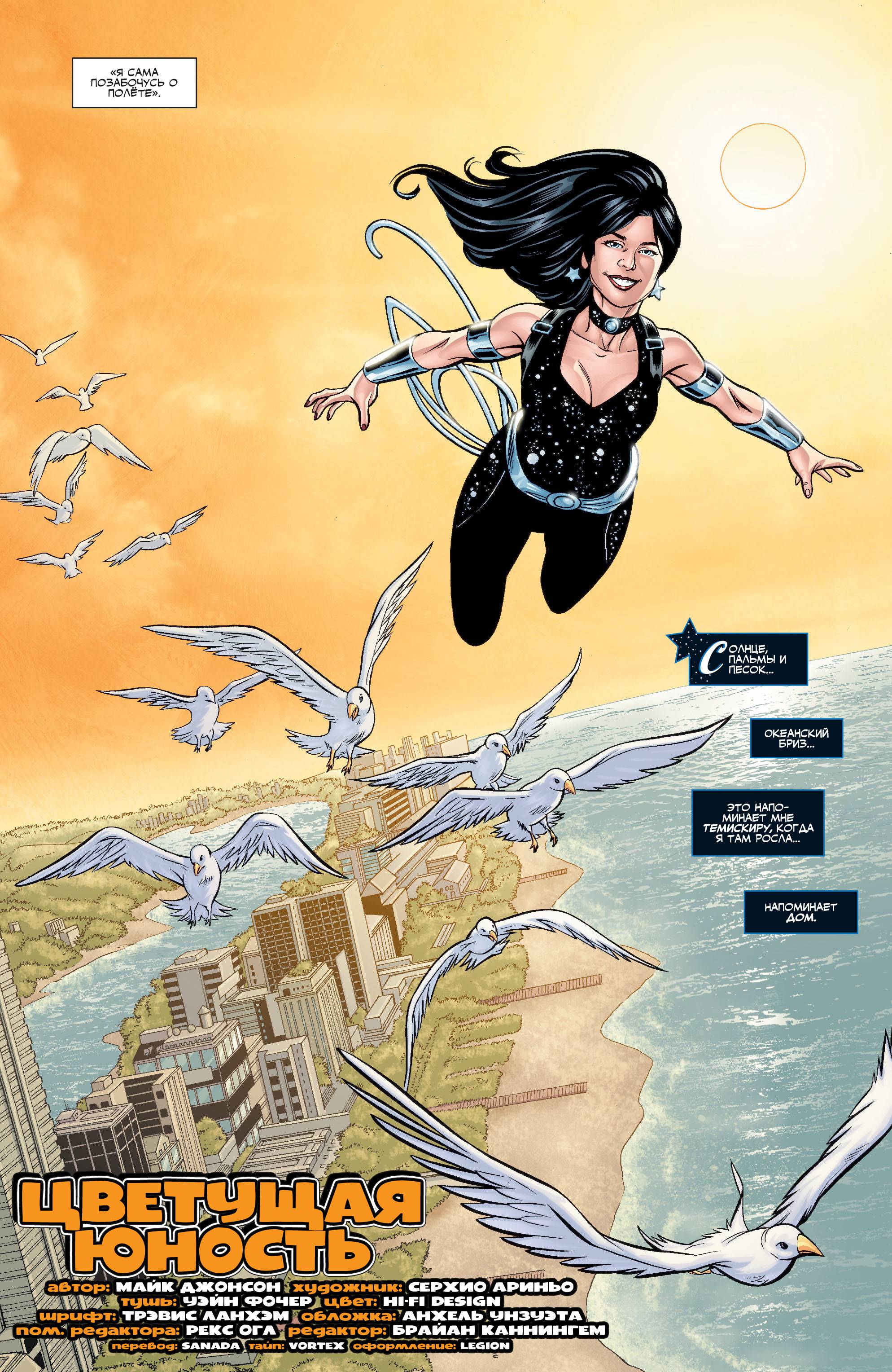 Титаны №20 онлайн