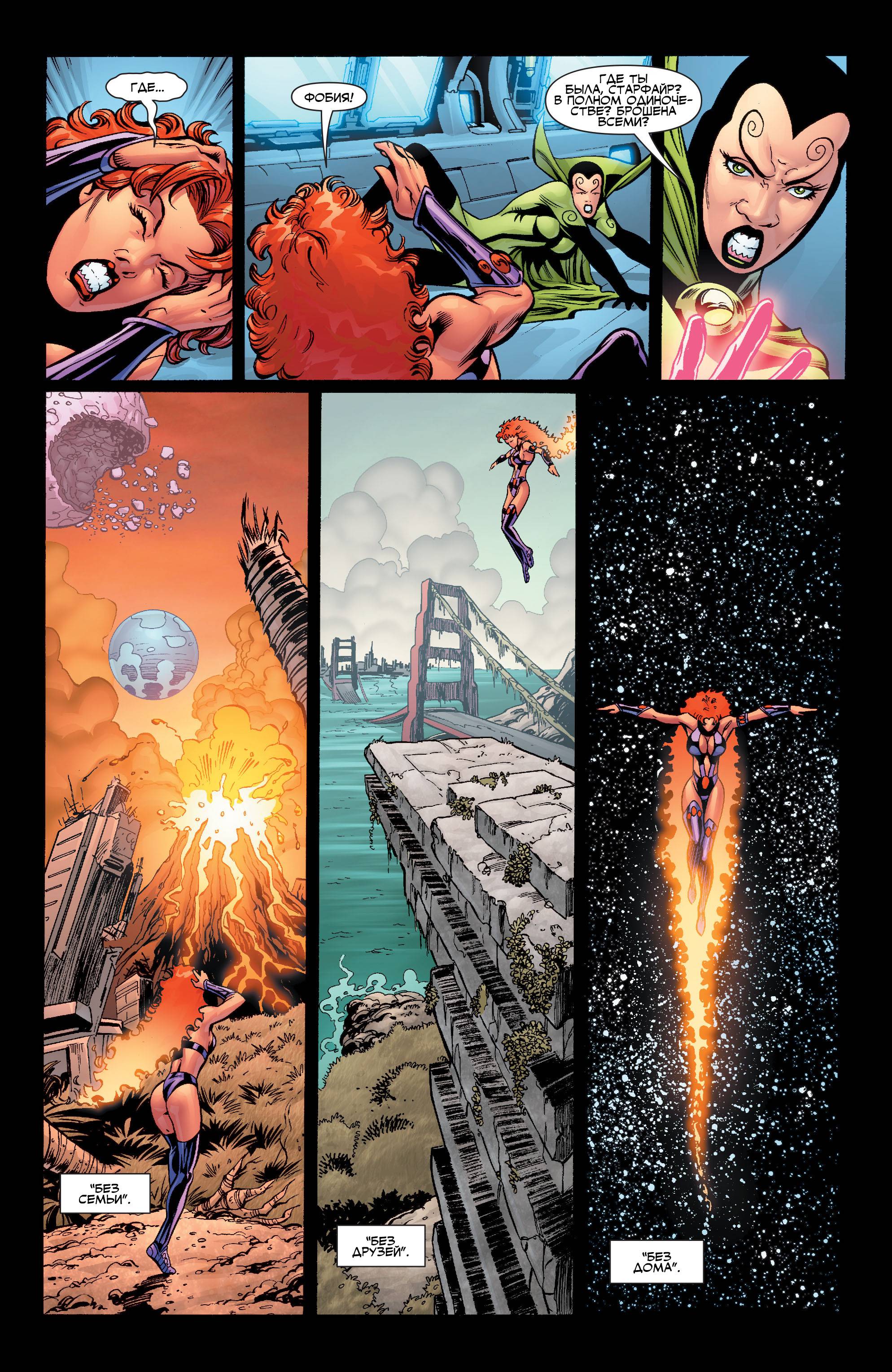 Титаны №22 онлайн