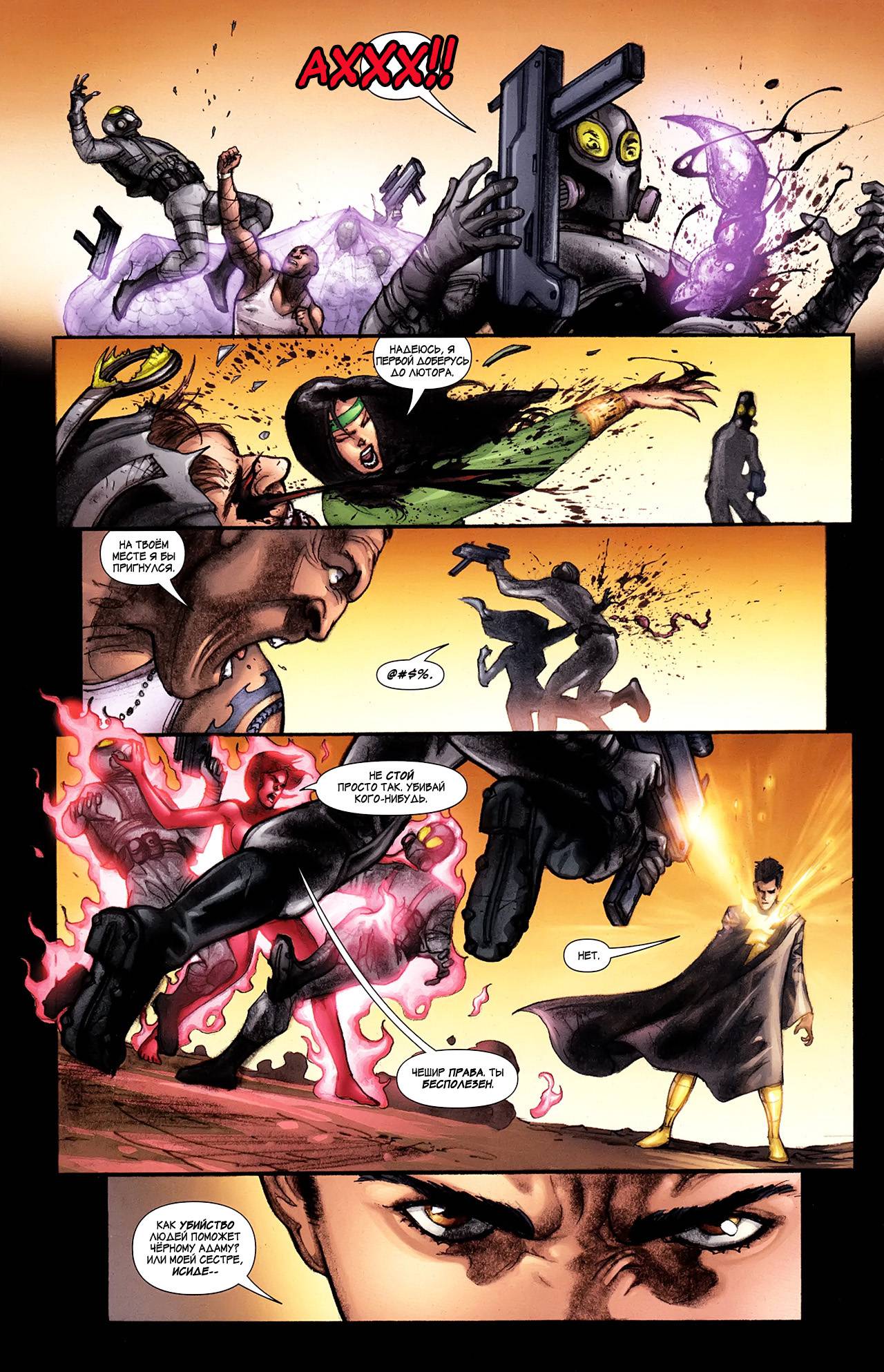 Титаны №24 онлайн