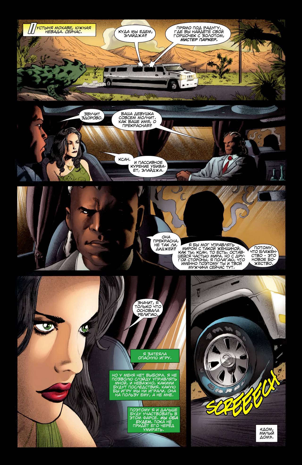 Титаны №26 онлайн