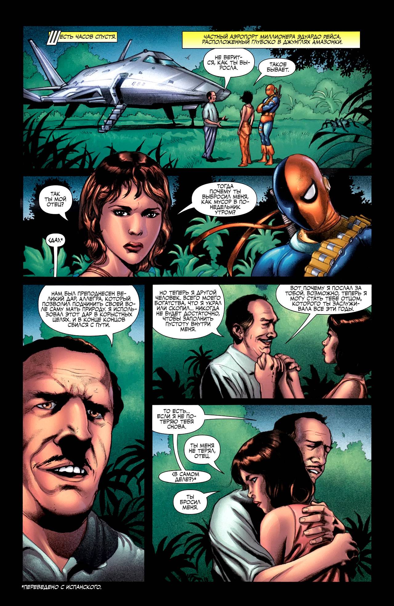 Титаны №30 онлайн