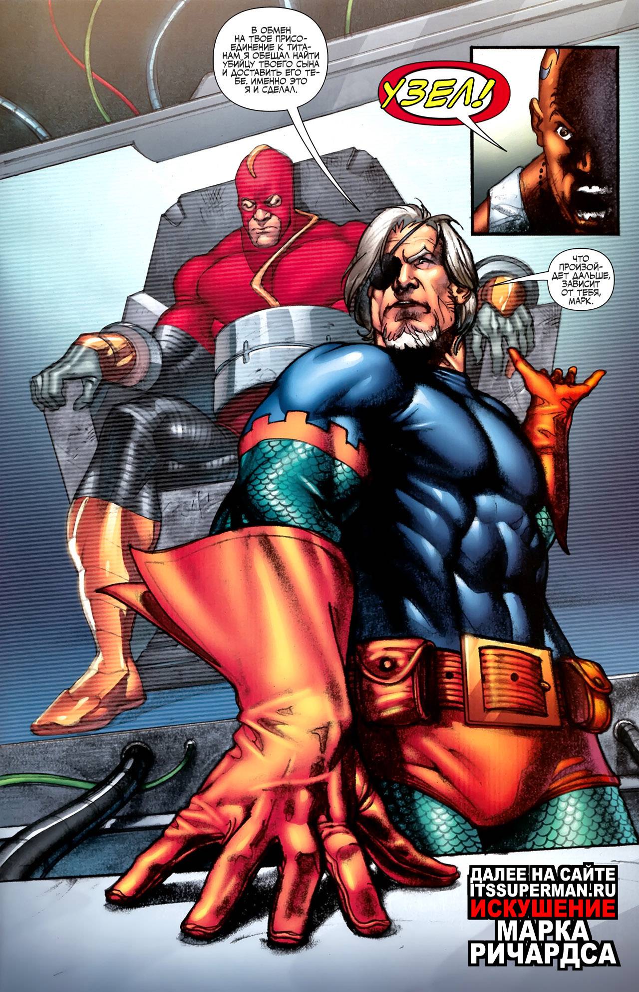 Титаны №30 онлайн