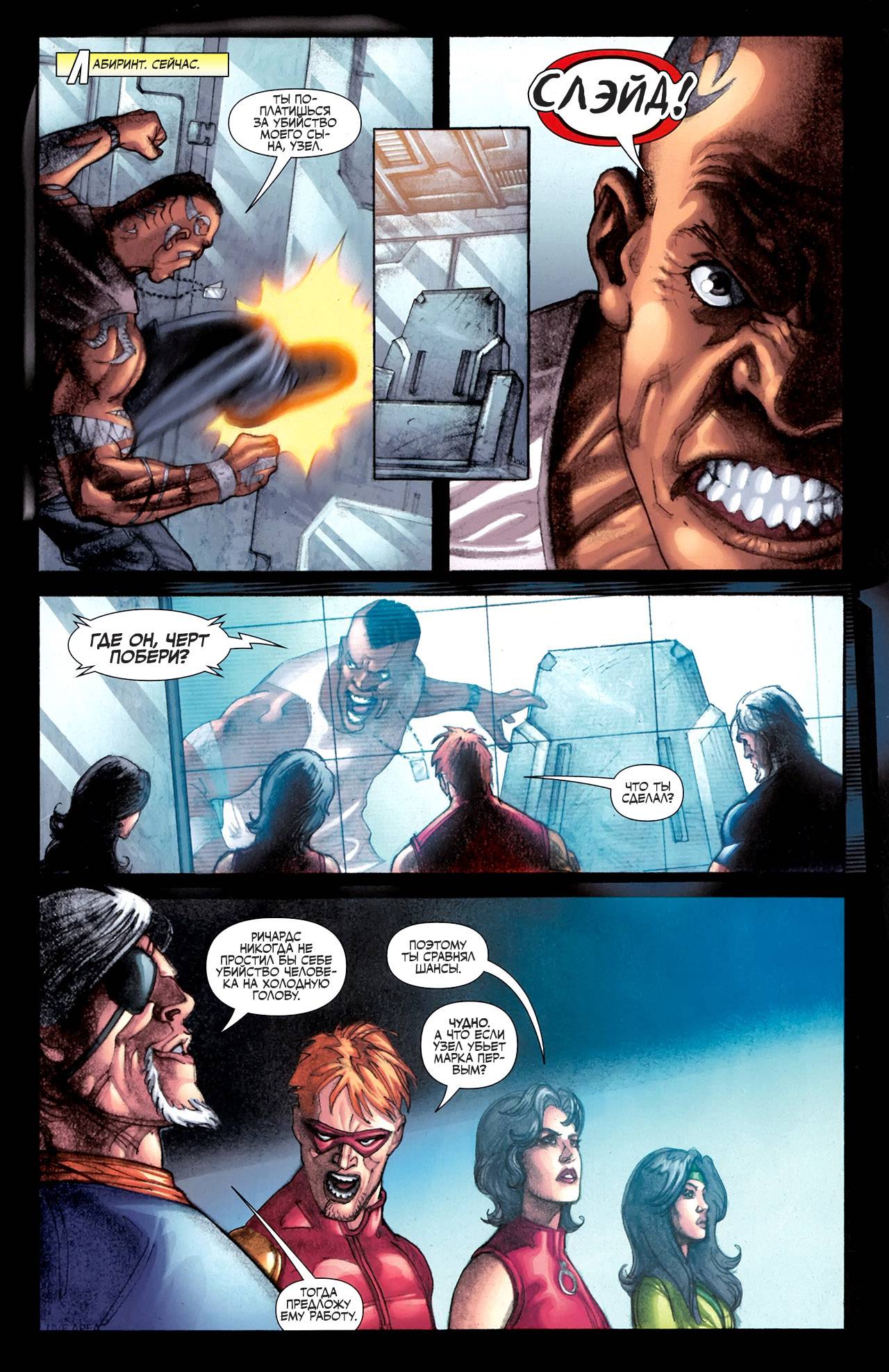 Титаны №31 онлайн