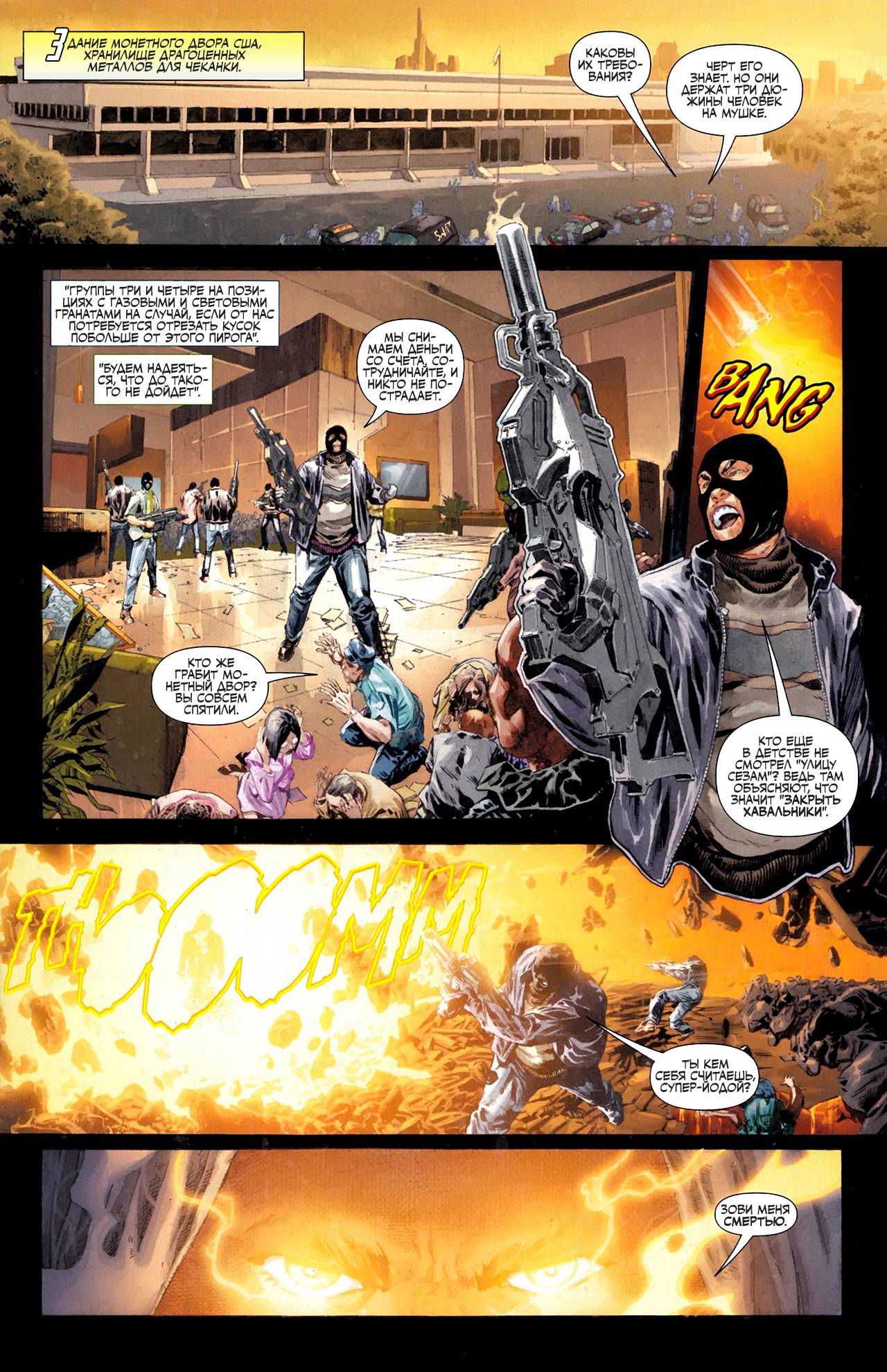 Титаны №31 онлайн