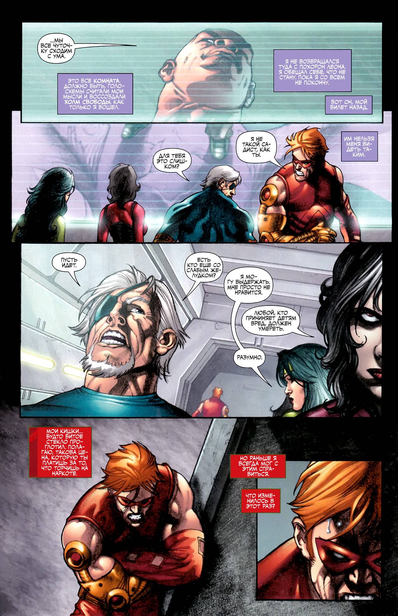 Титаны №31 онлайн