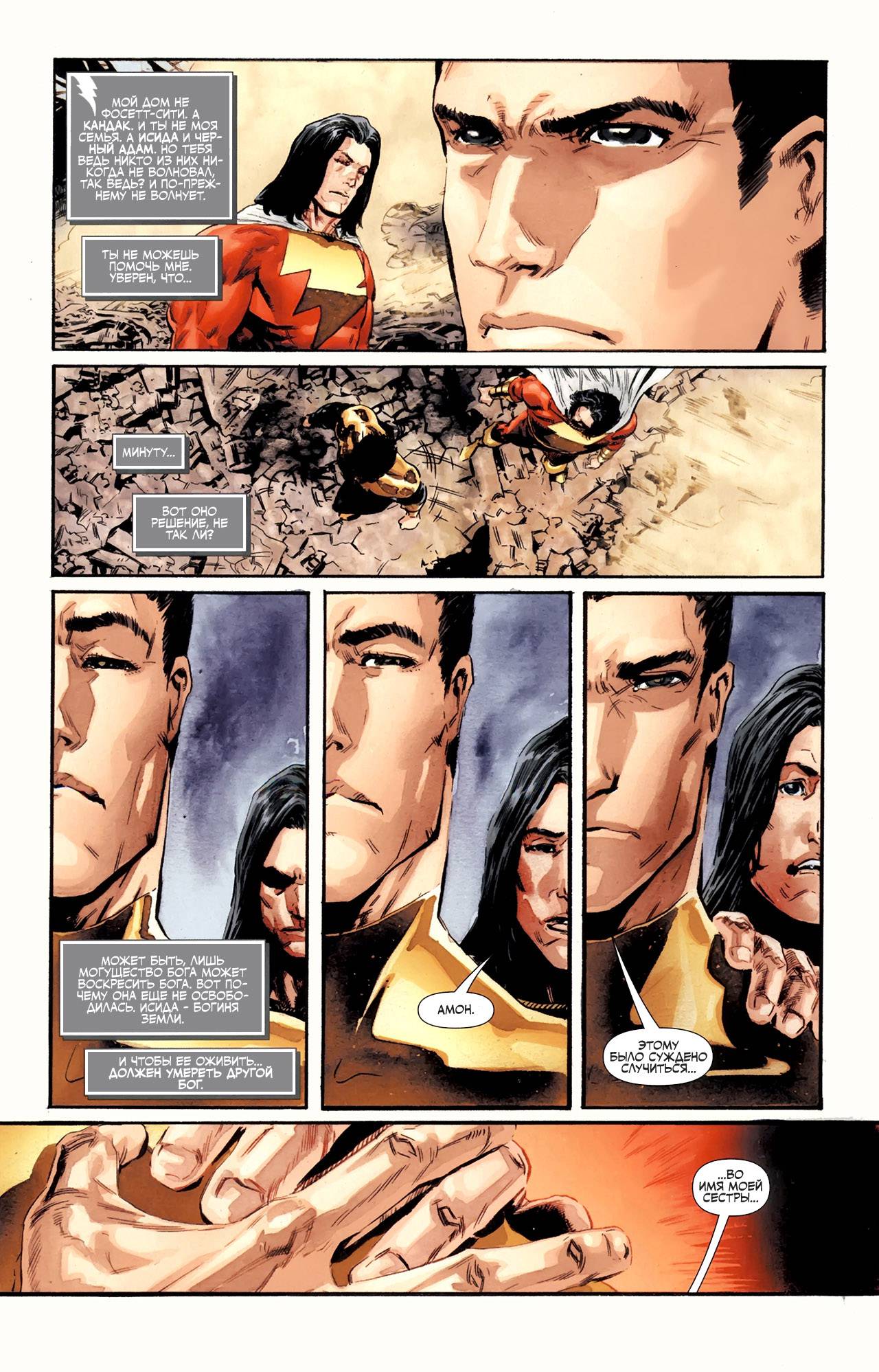 Титаны №32 онлайн