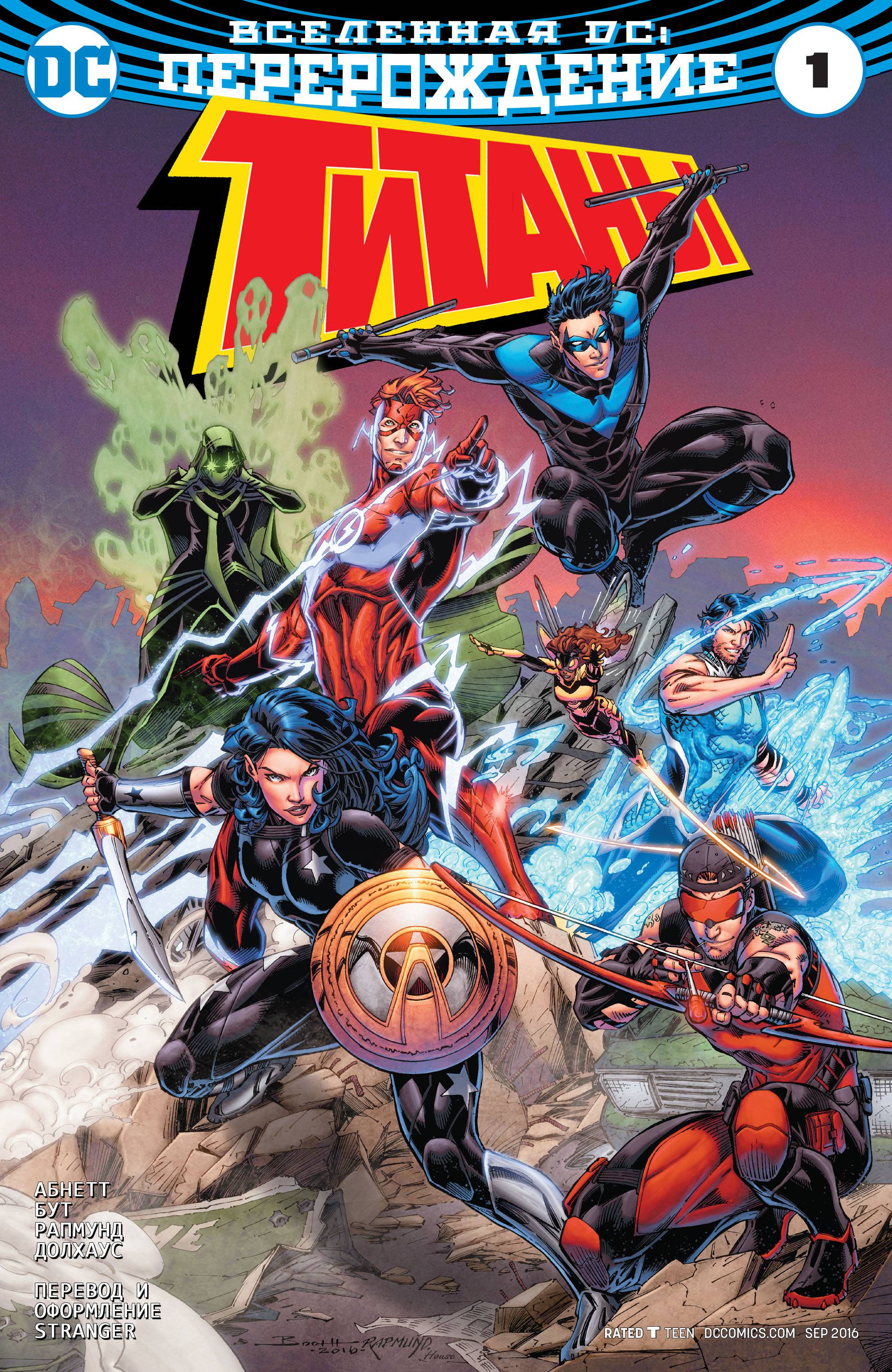 Титаны №1 онлайн