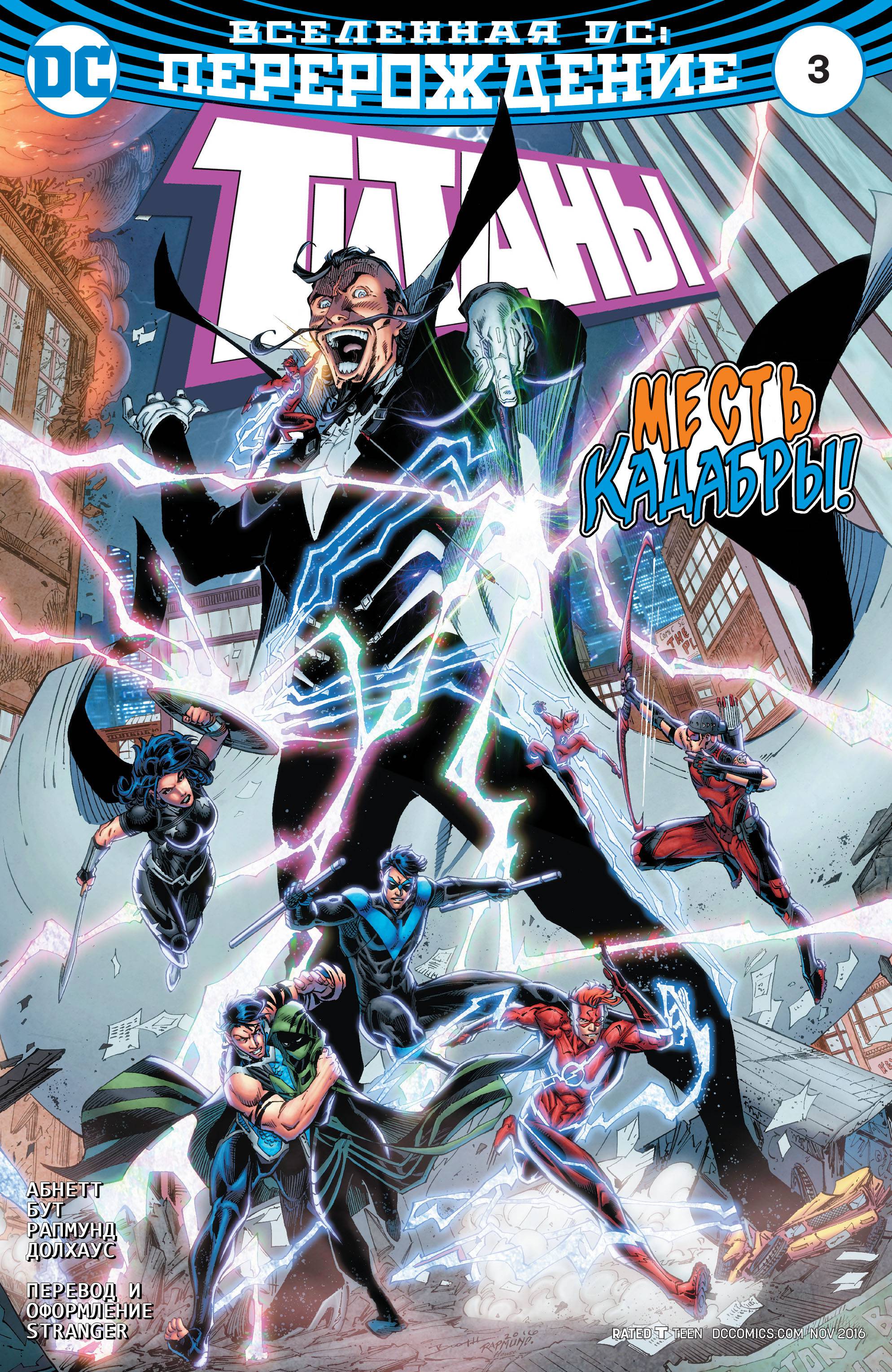 Титаны №3 онлайн