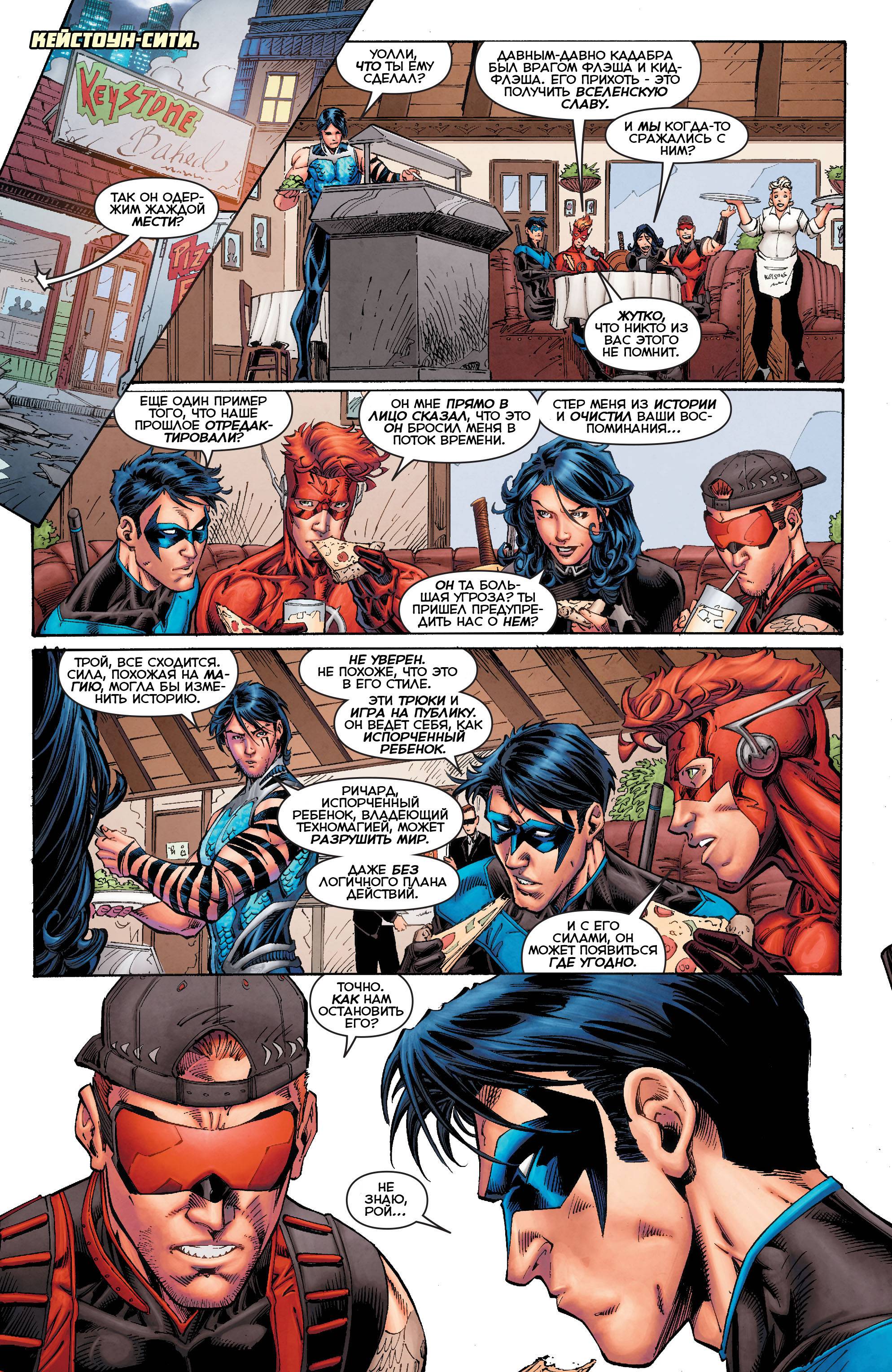 Титаны №3 онлайн