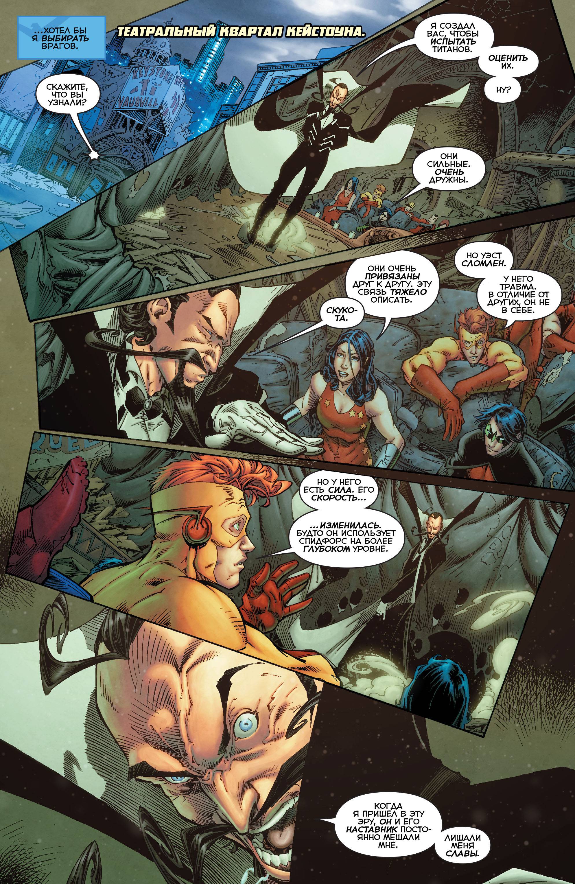 Титаны №3 онлайн