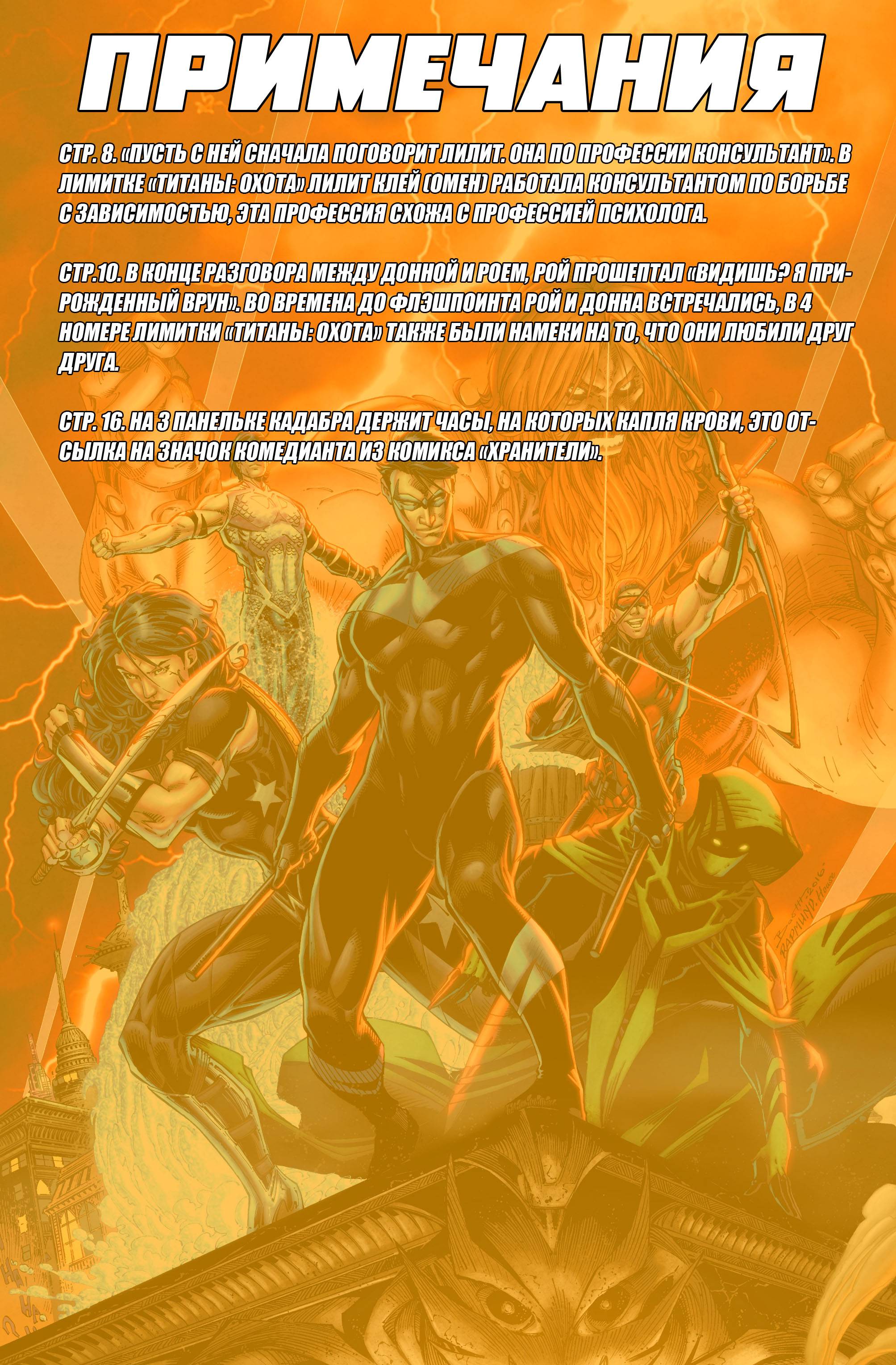 Титаны №3 онлайн