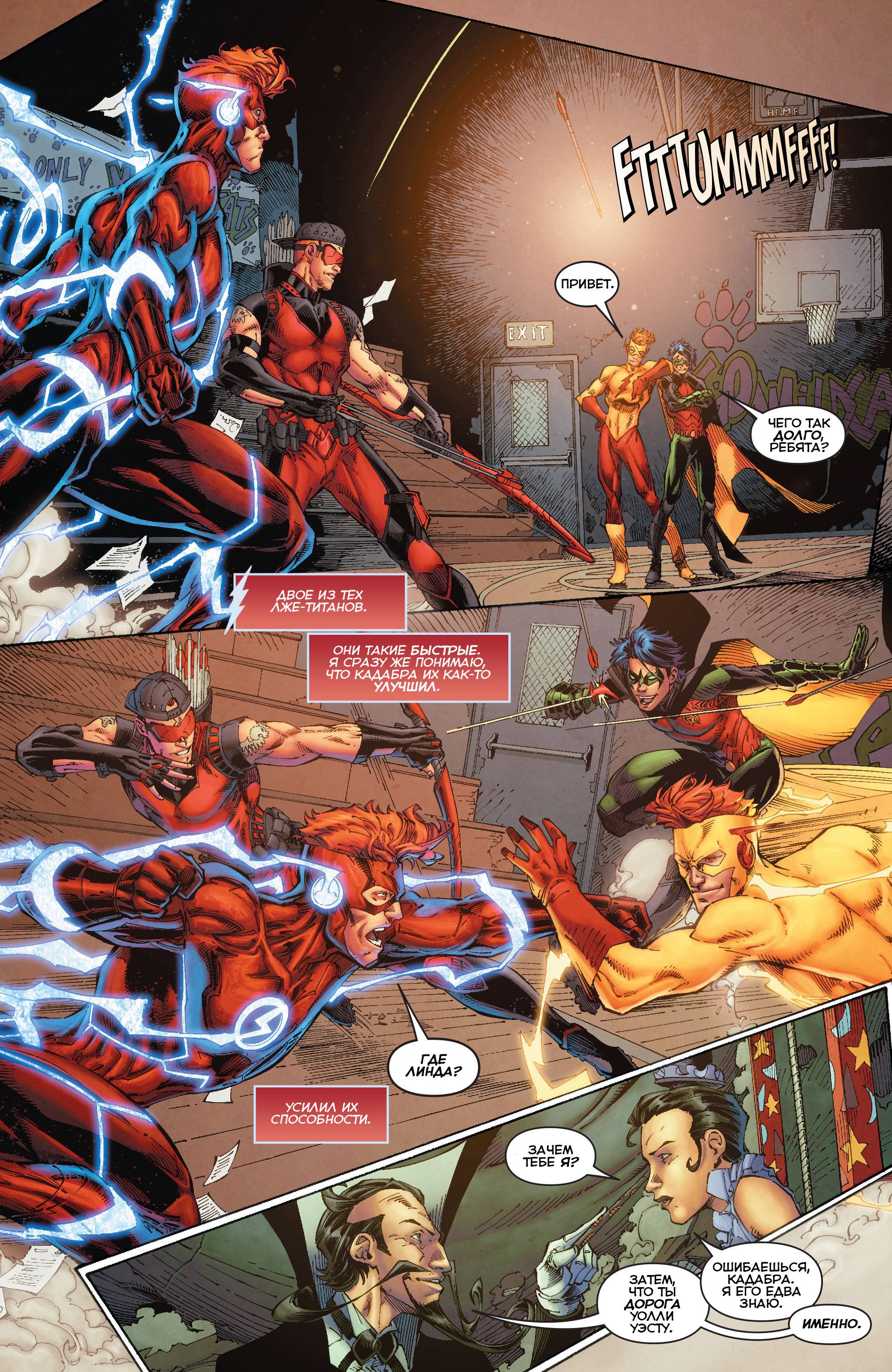 Титаны №4 онлайн