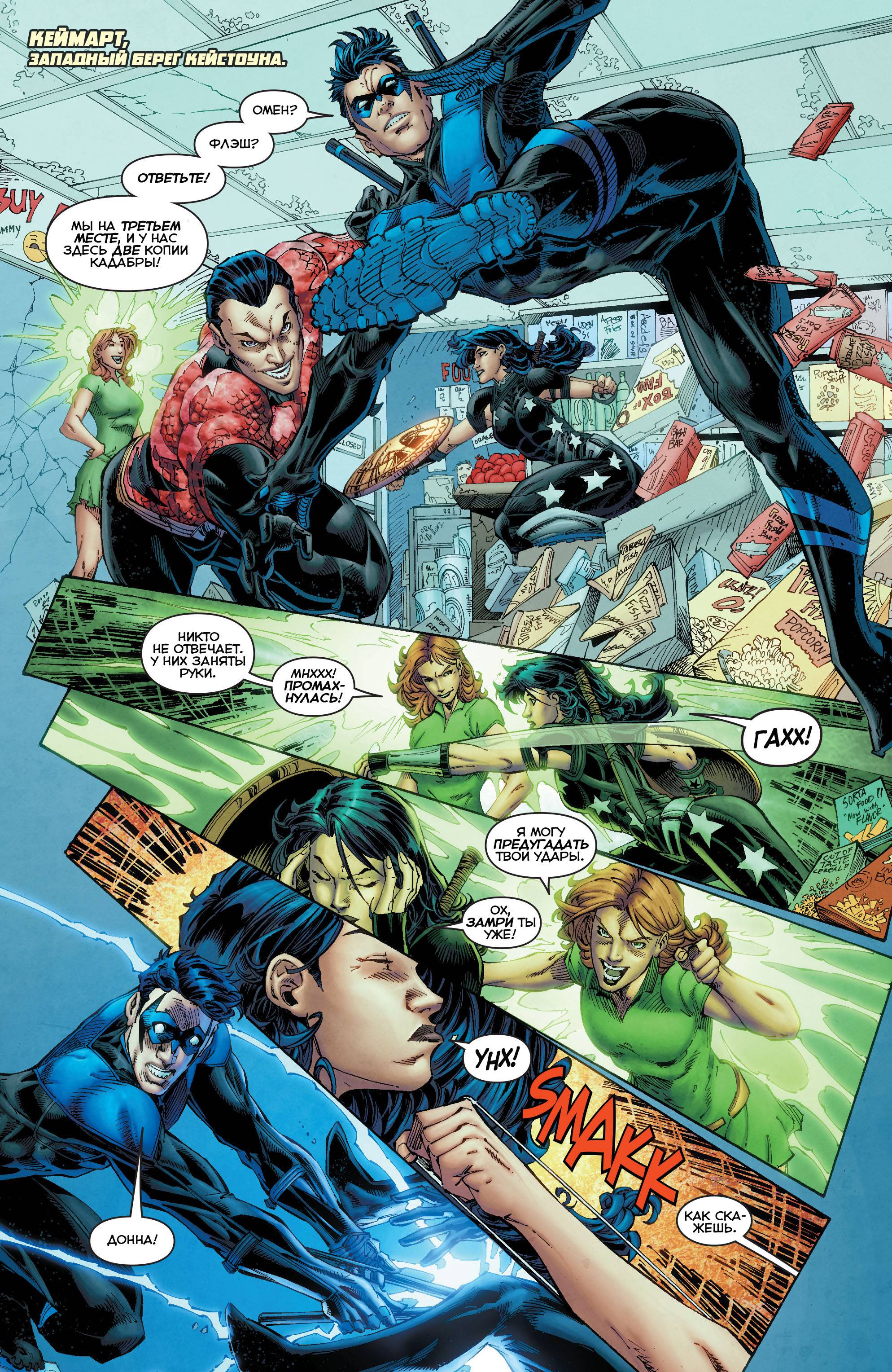 Титаны №4 онлайн