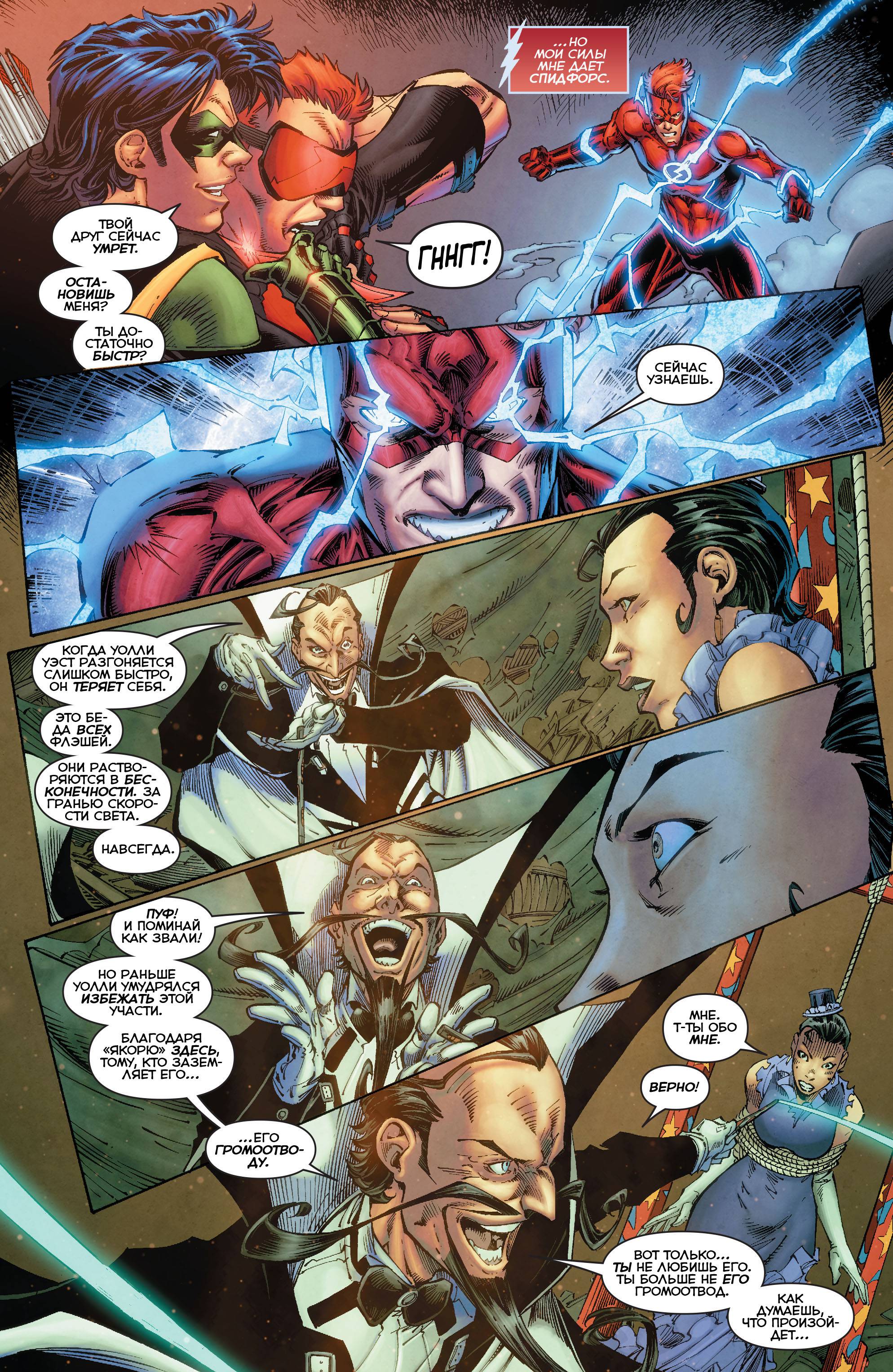 Титаны №4 онлайн