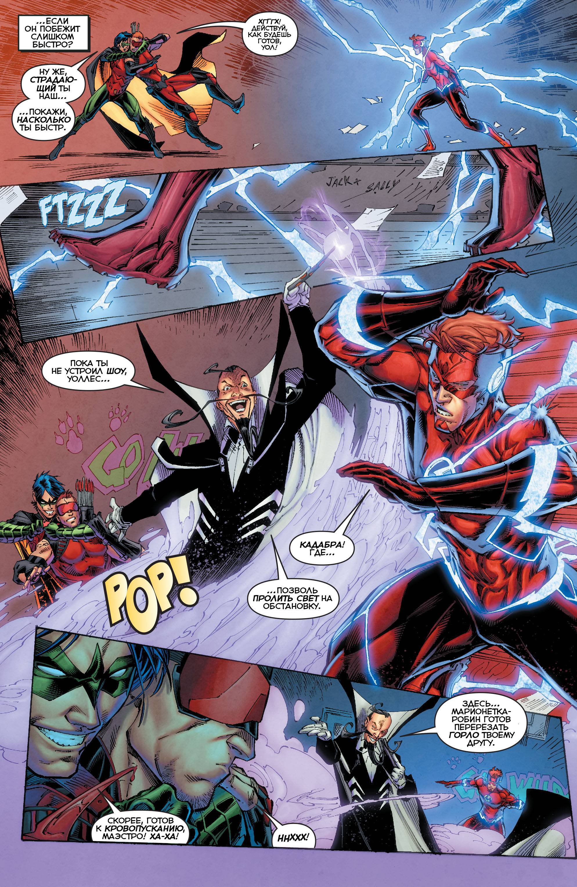 Титаны №4 онлайн