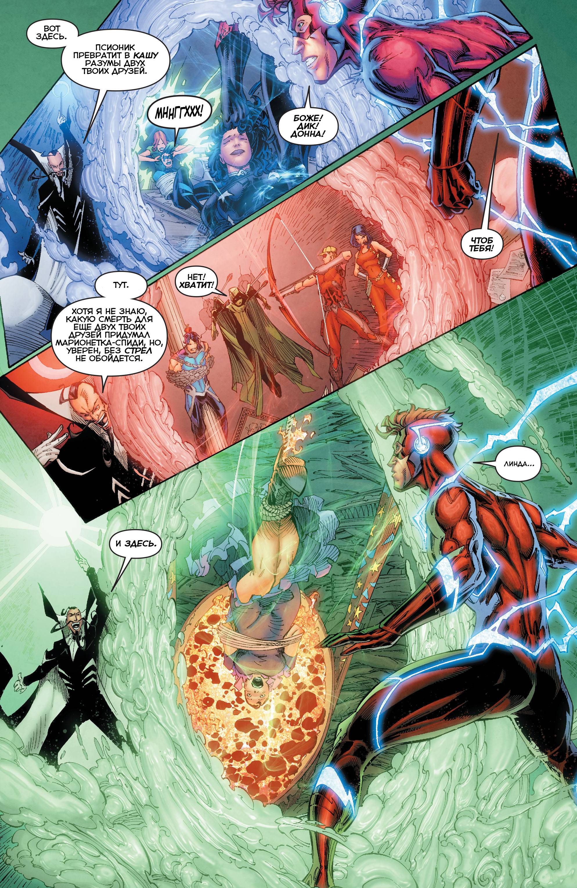 Титаны №4 онлайн