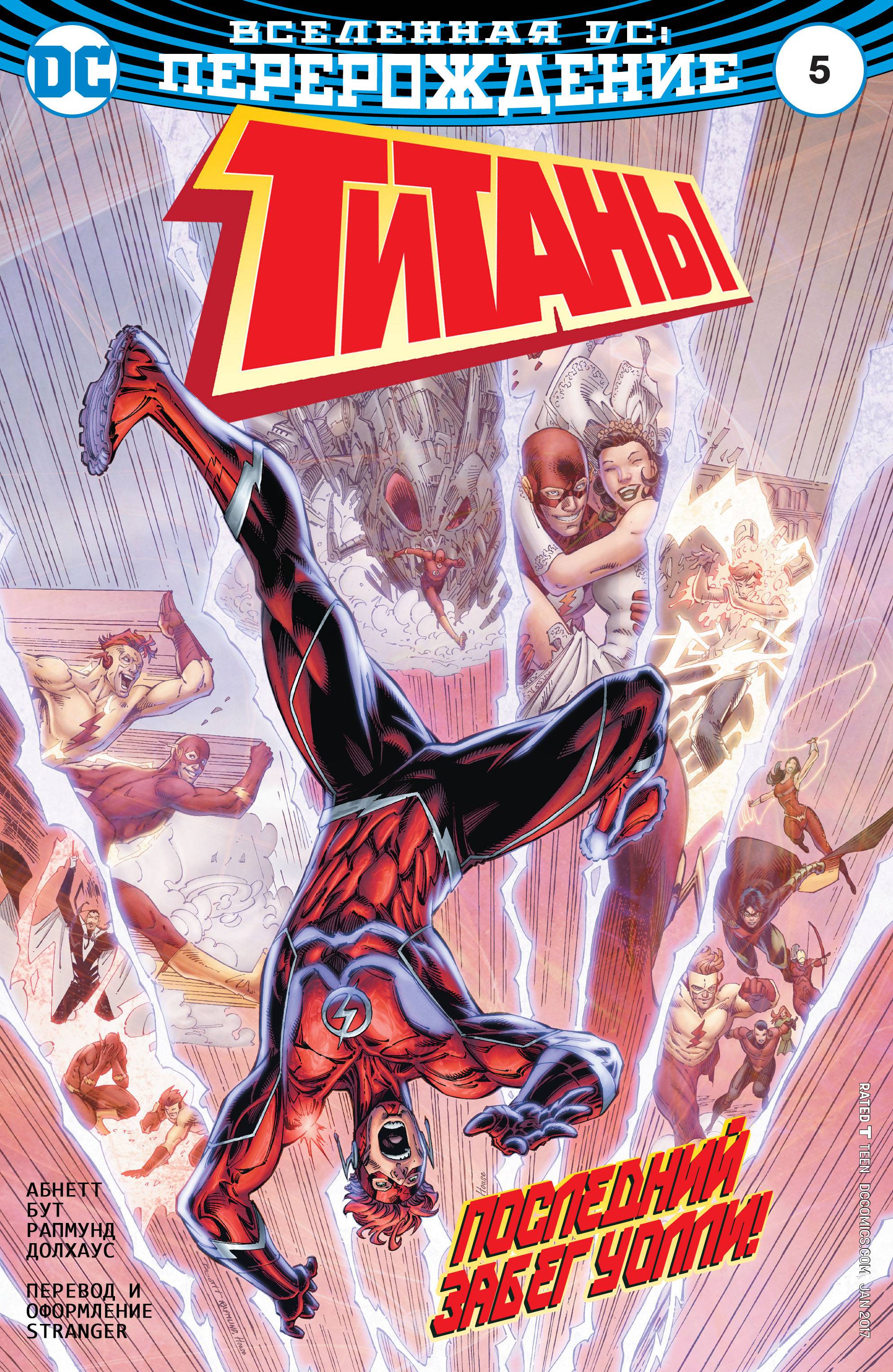 Титаны №5 онлайн