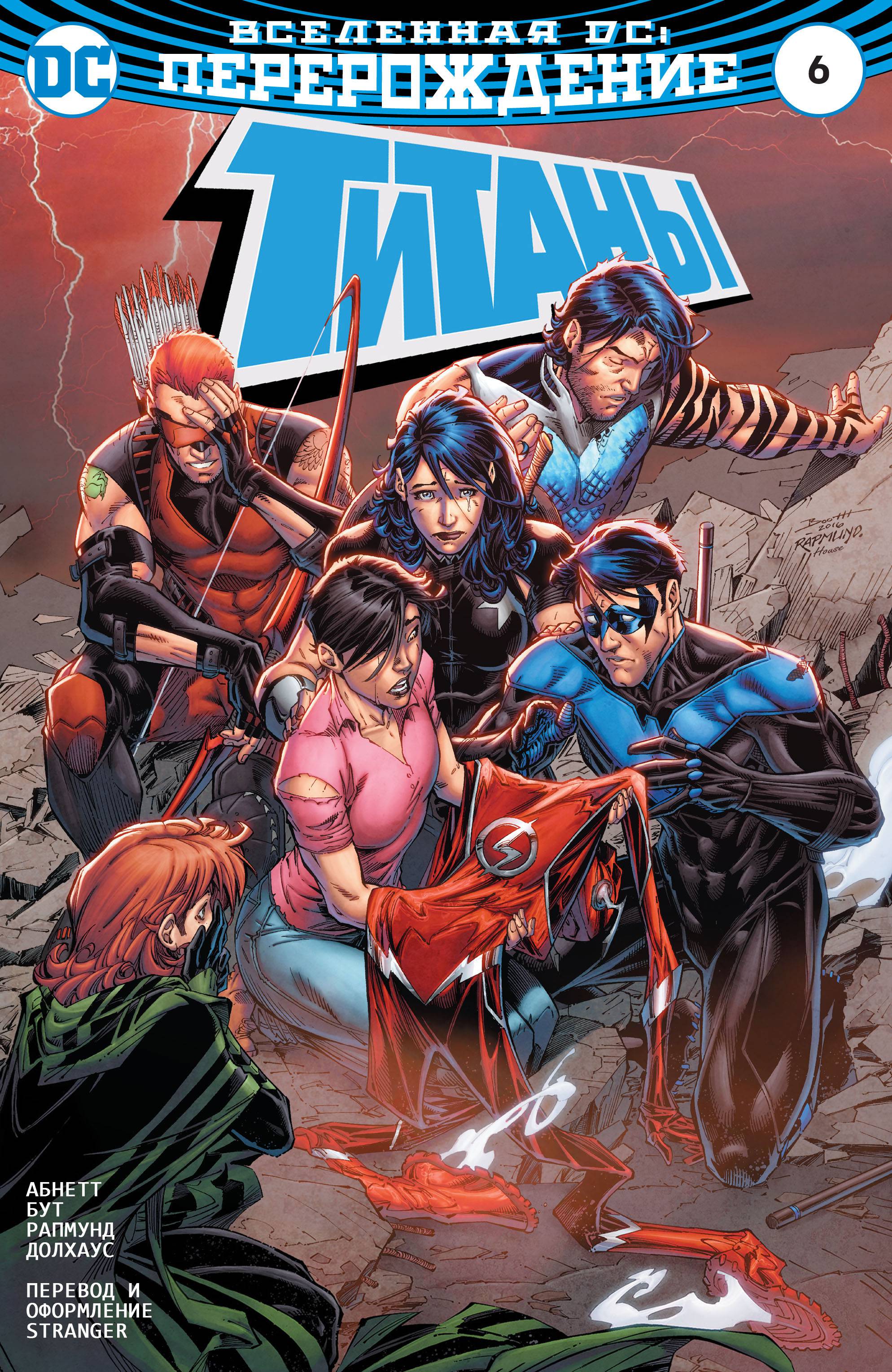 Титаны №6 онлайн