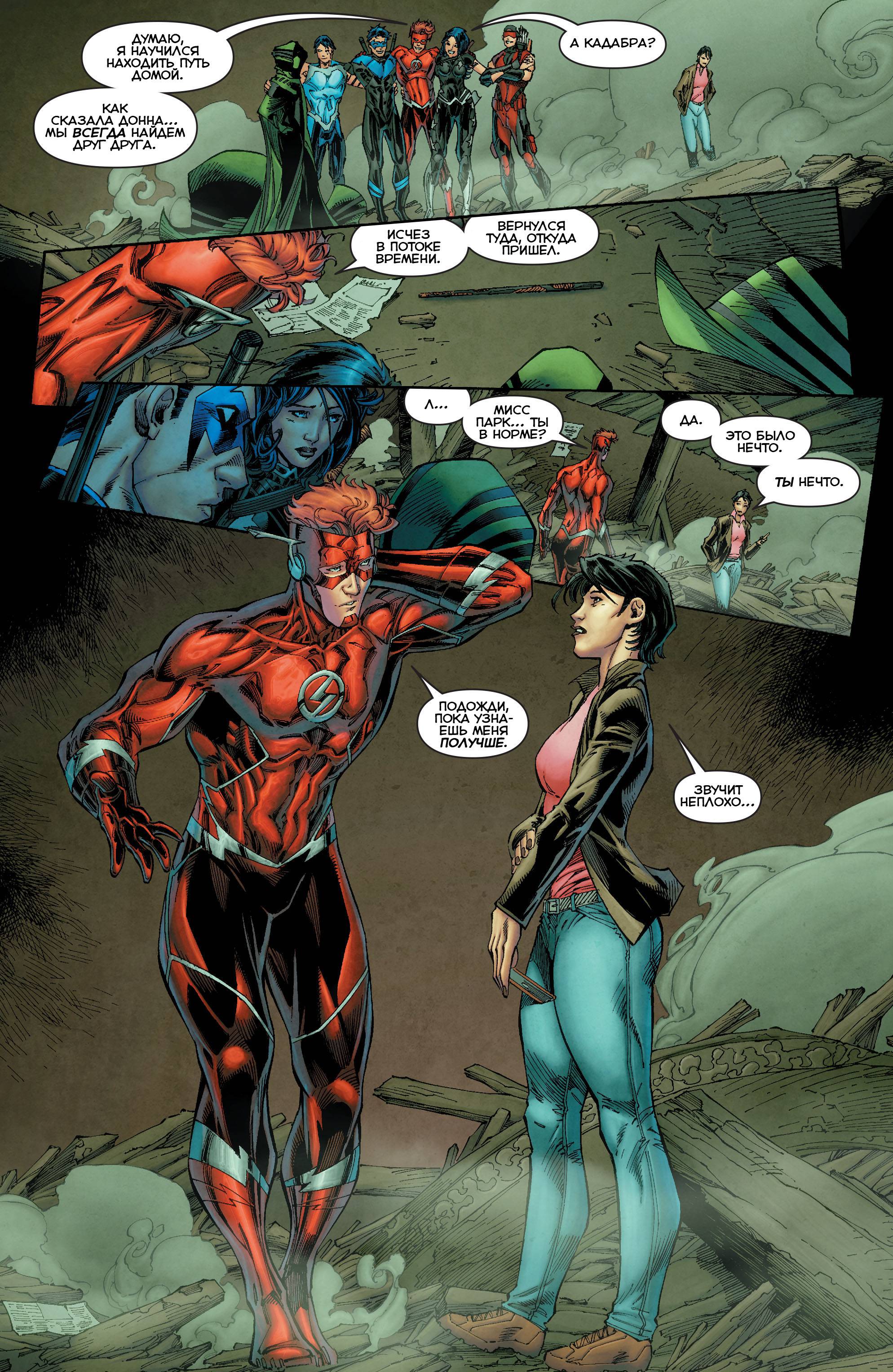 Титаны №6 онлайн