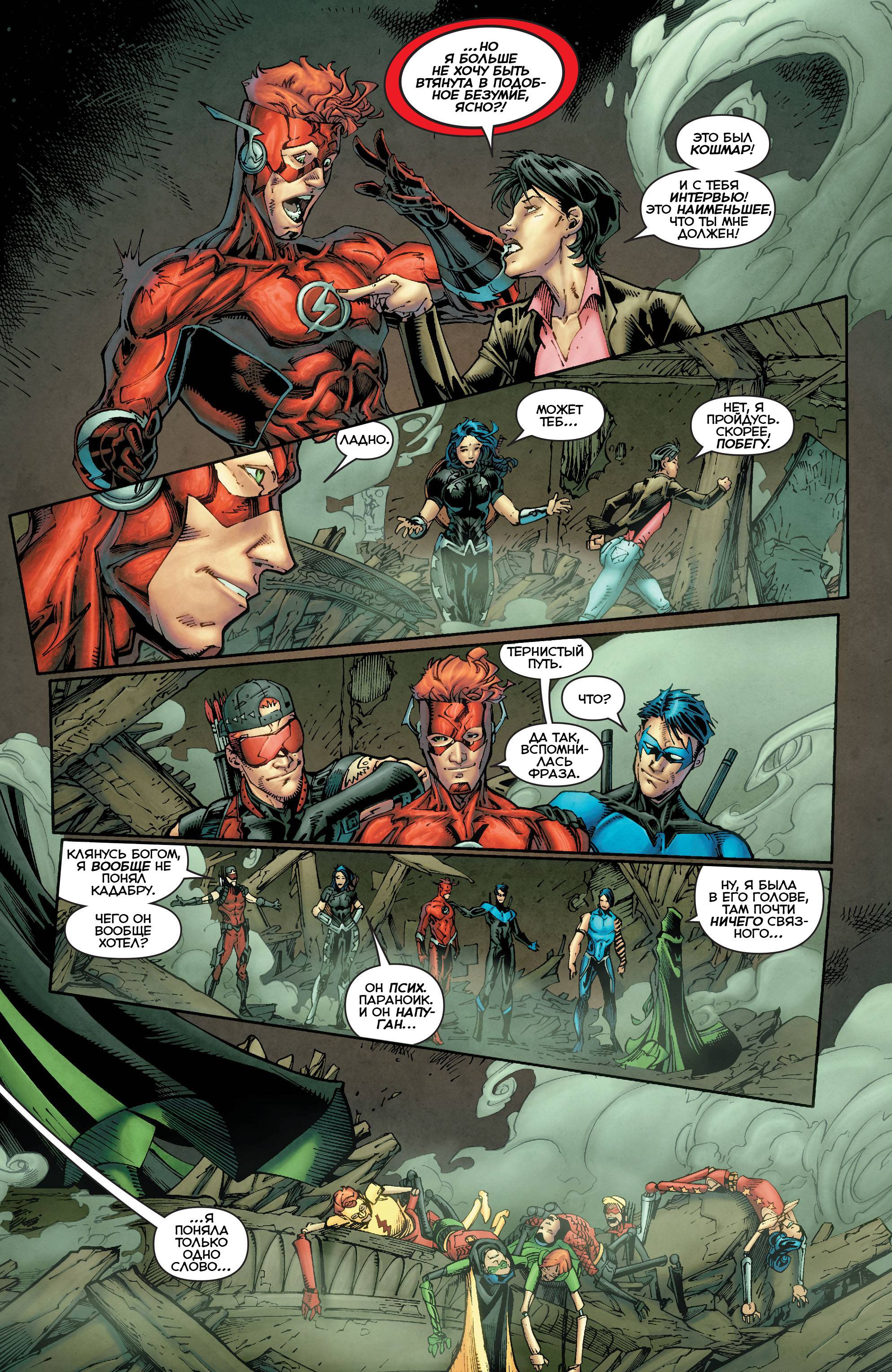 Титаны №6 онлайн