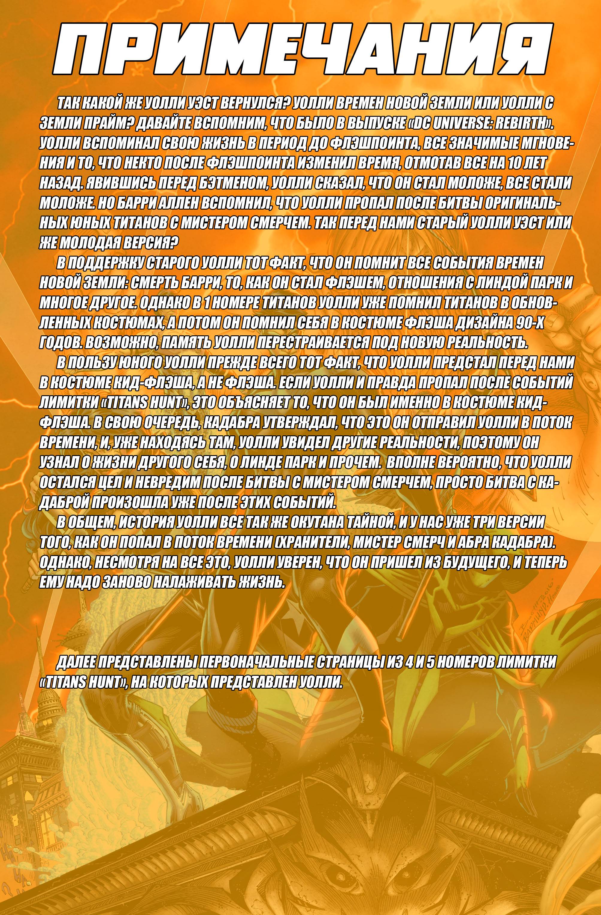 Титаны №6 онлайн