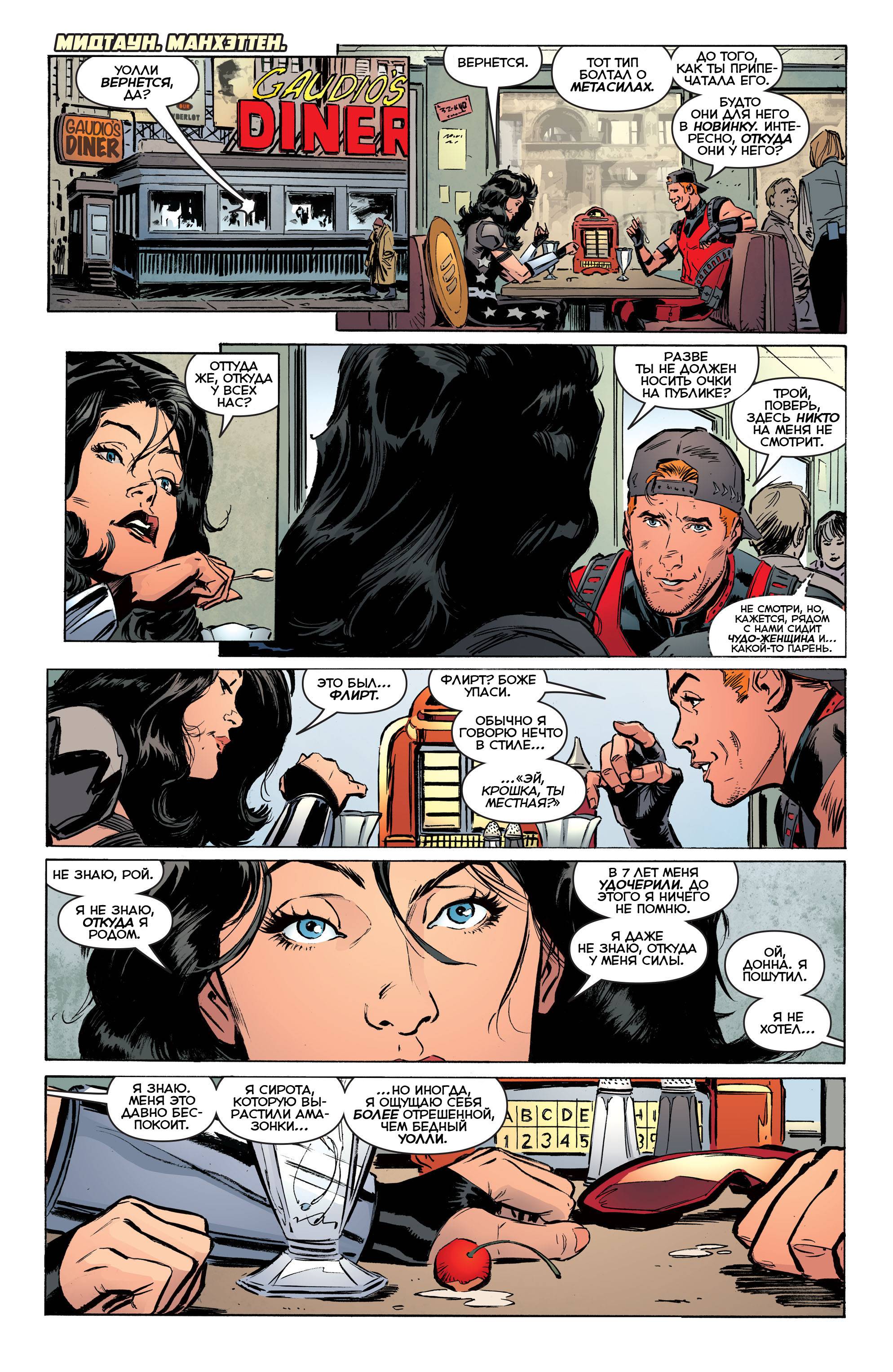 Титаны №7 онлайн