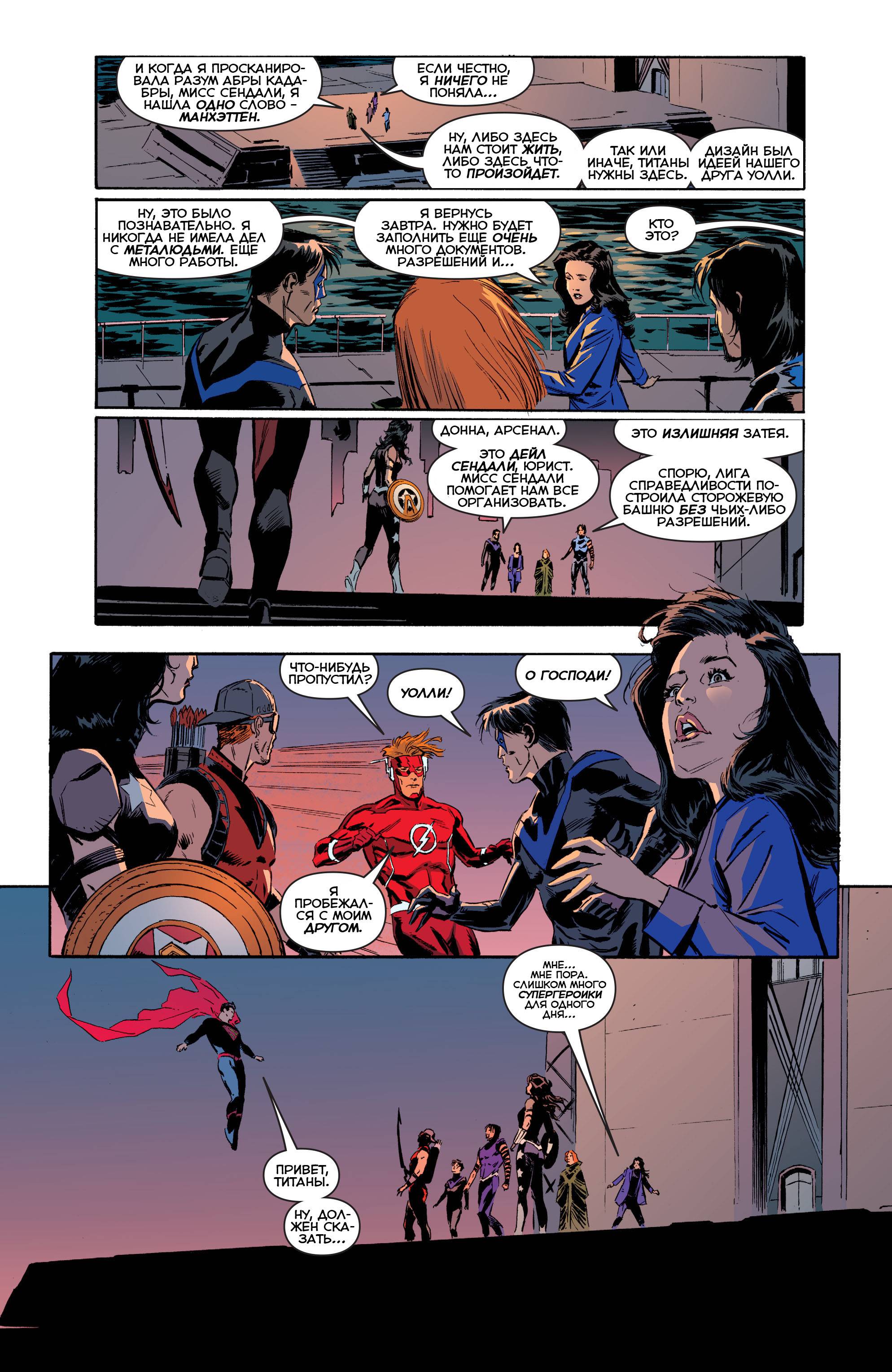 Титаны №7 онлайн