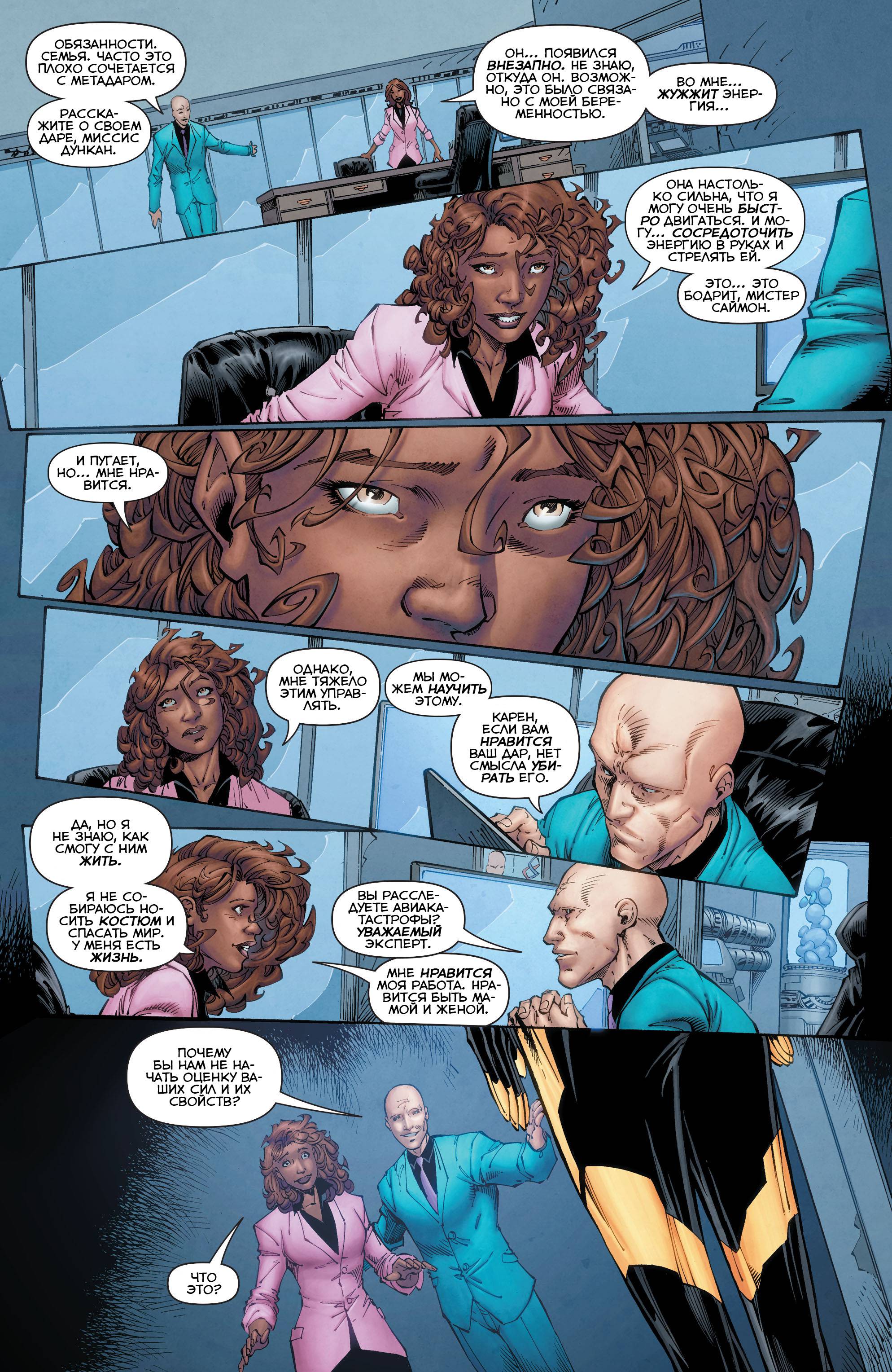 Титаны №8 онлайн