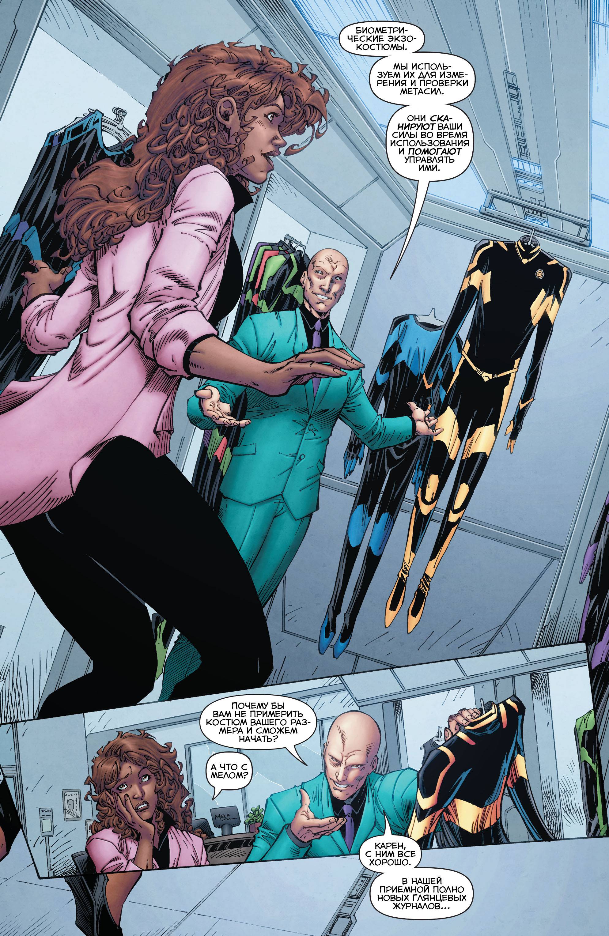 Титаны №8 онлайн