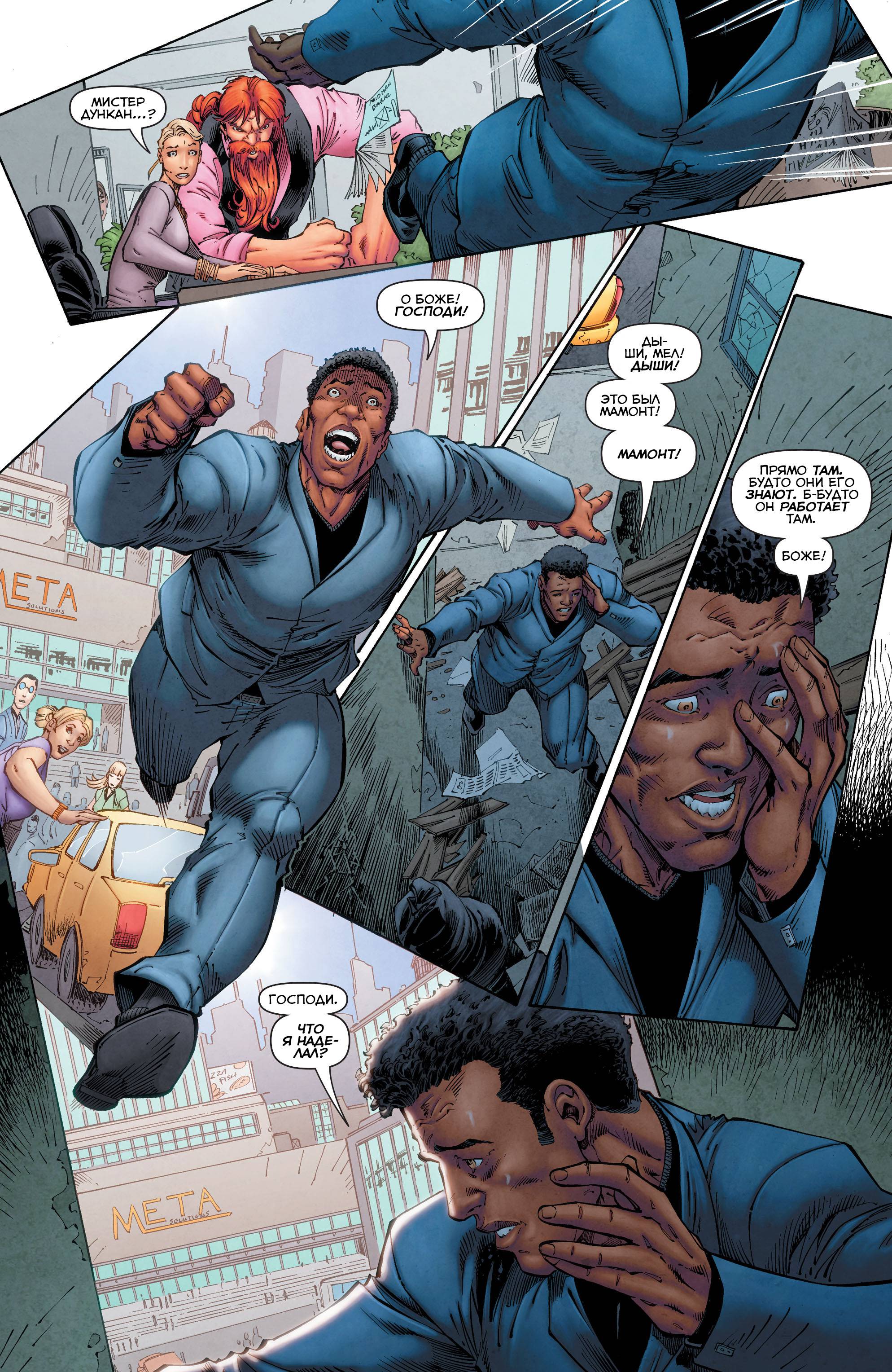 Титаны №8 онлайн