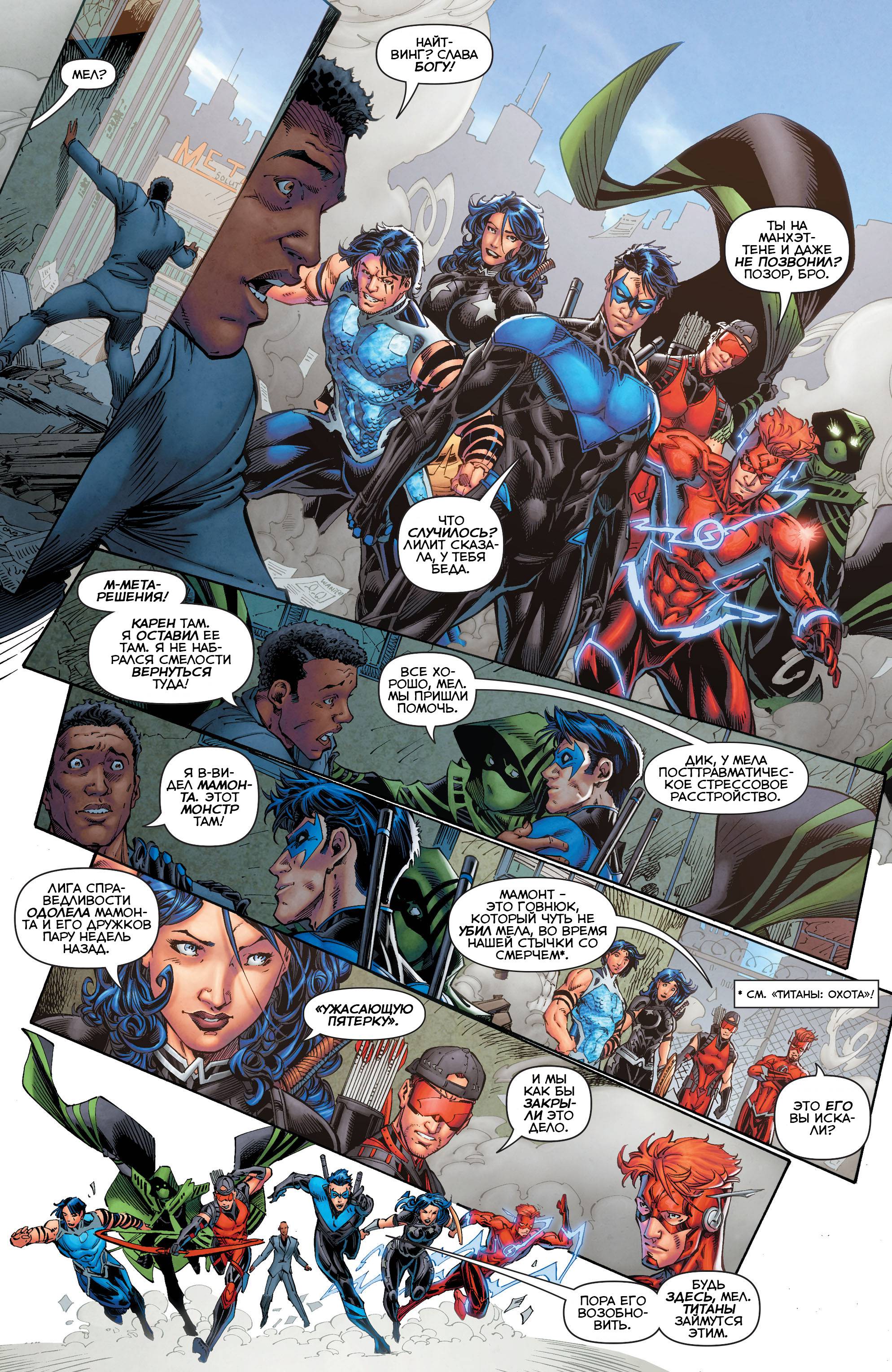 Титаны №8 онлайн