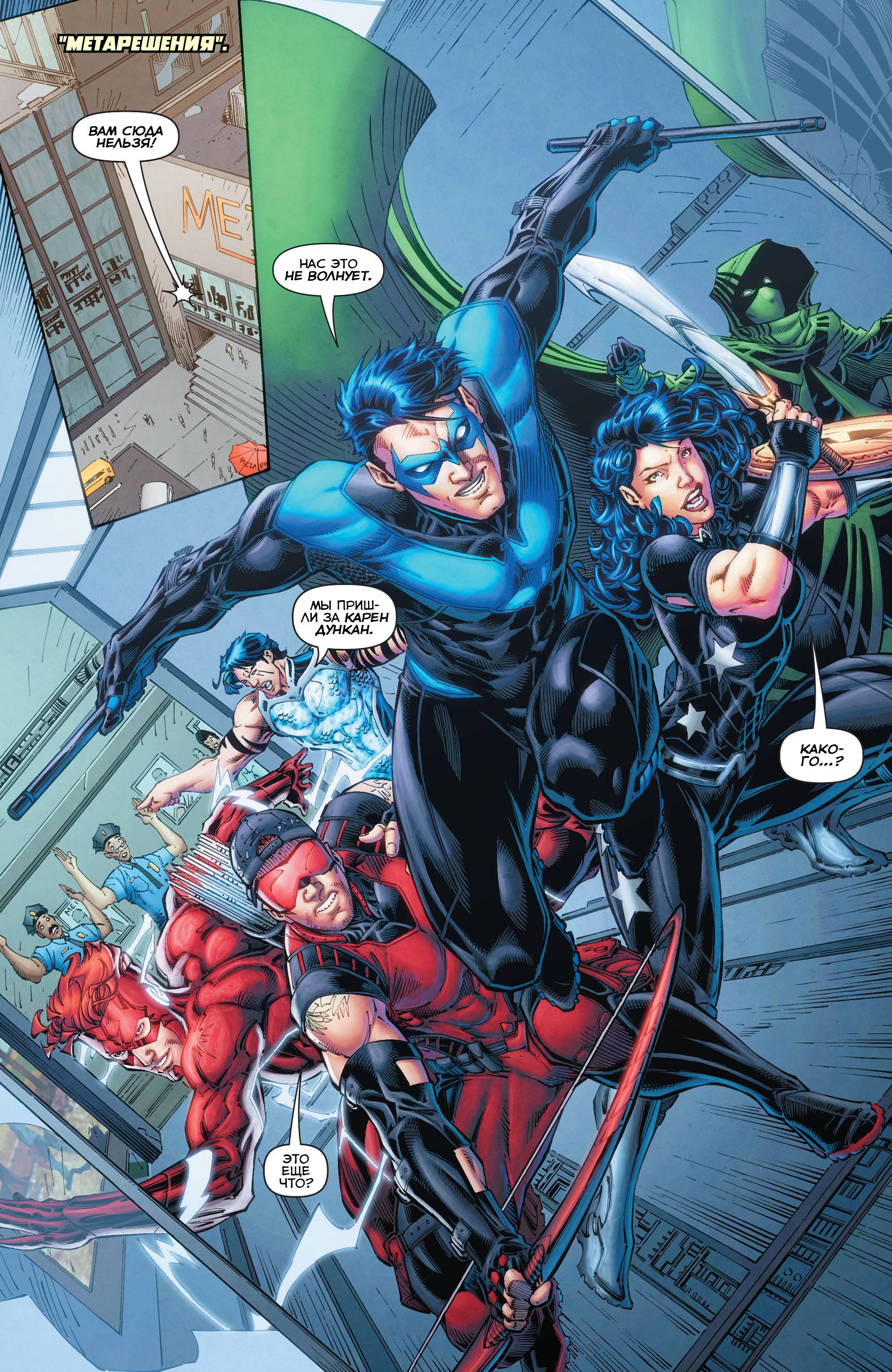 Титаны №8 онлайн