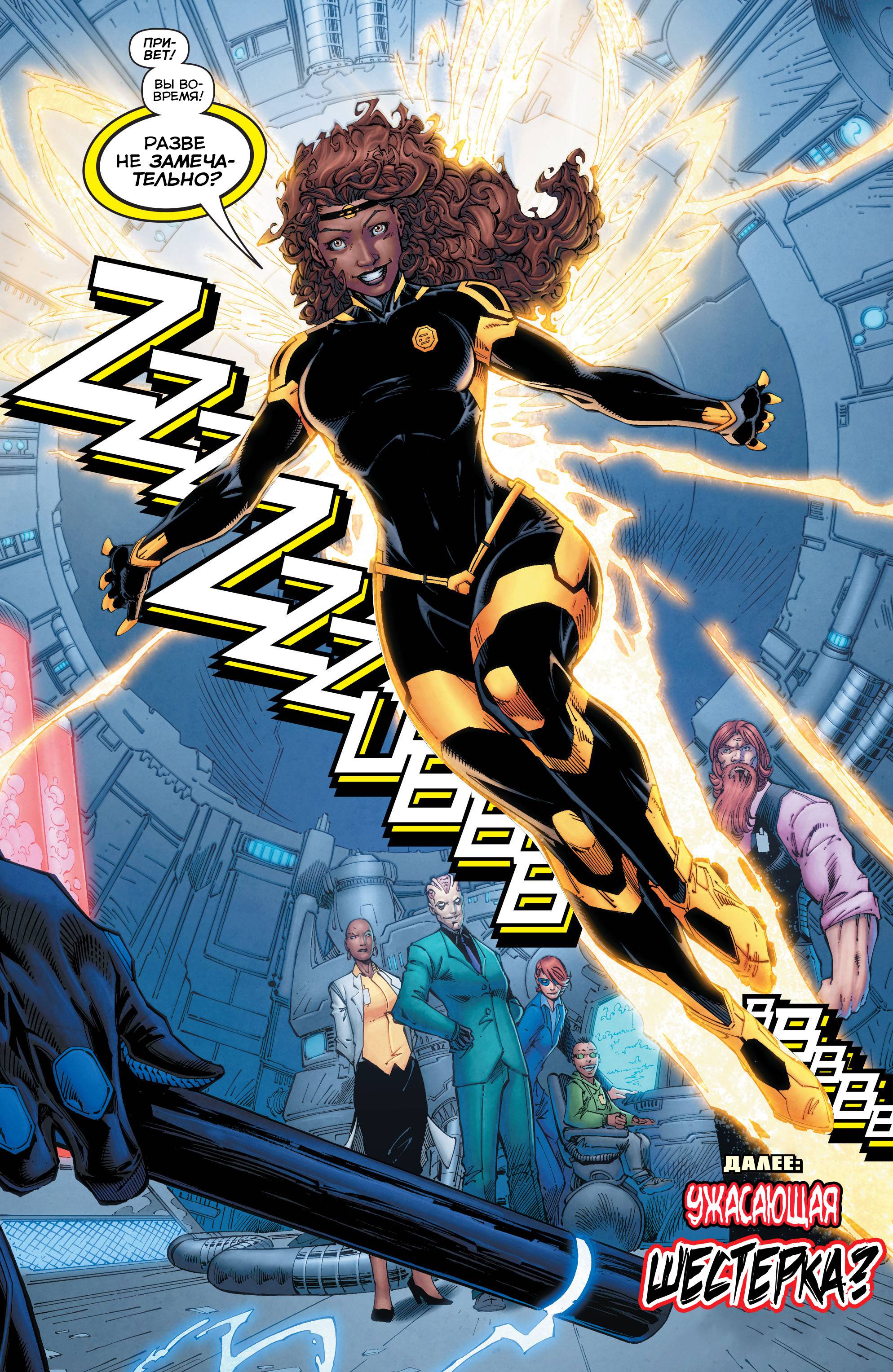 Титаны №8 онлайн