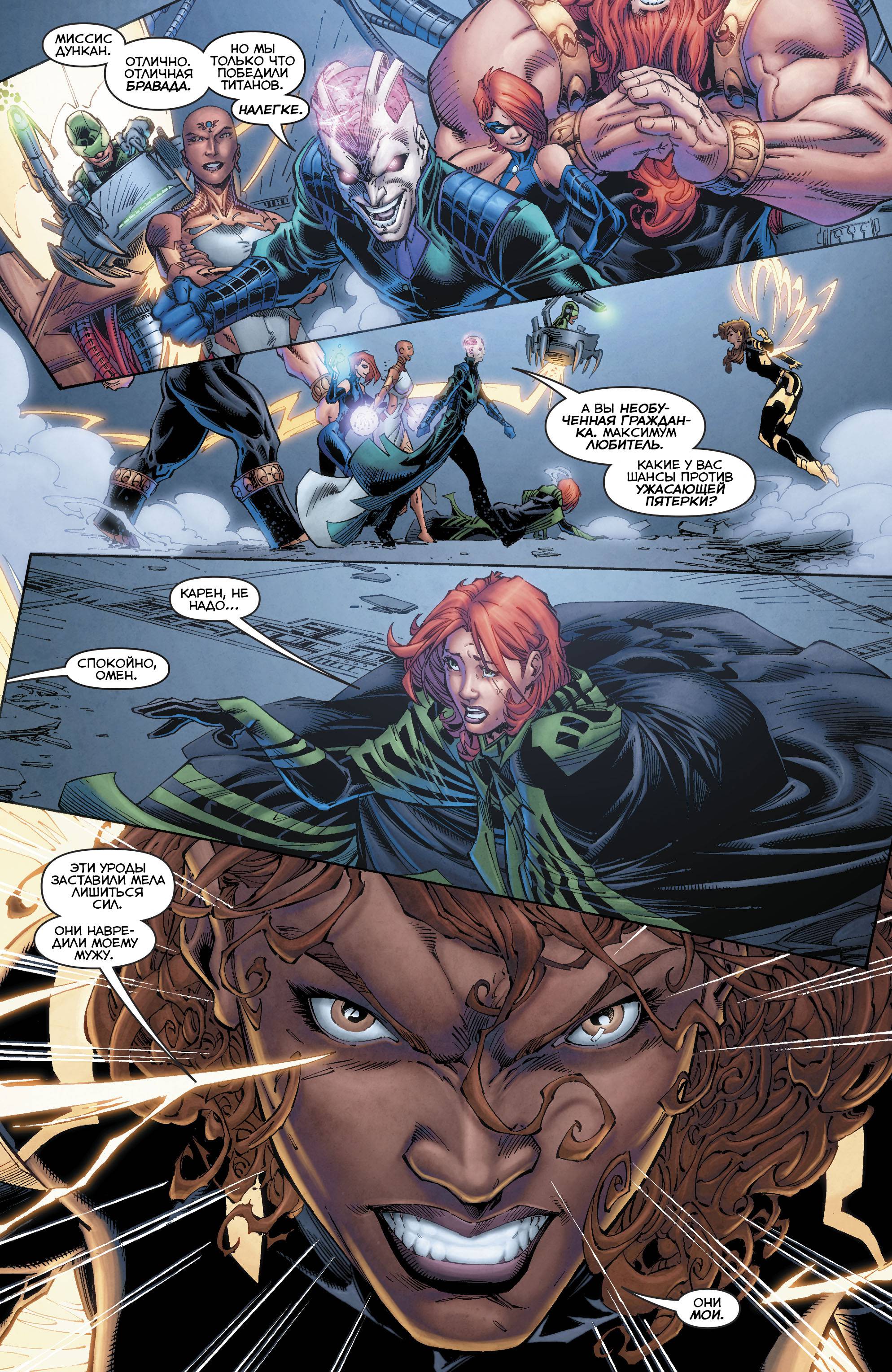 Титаны №10 онлайн