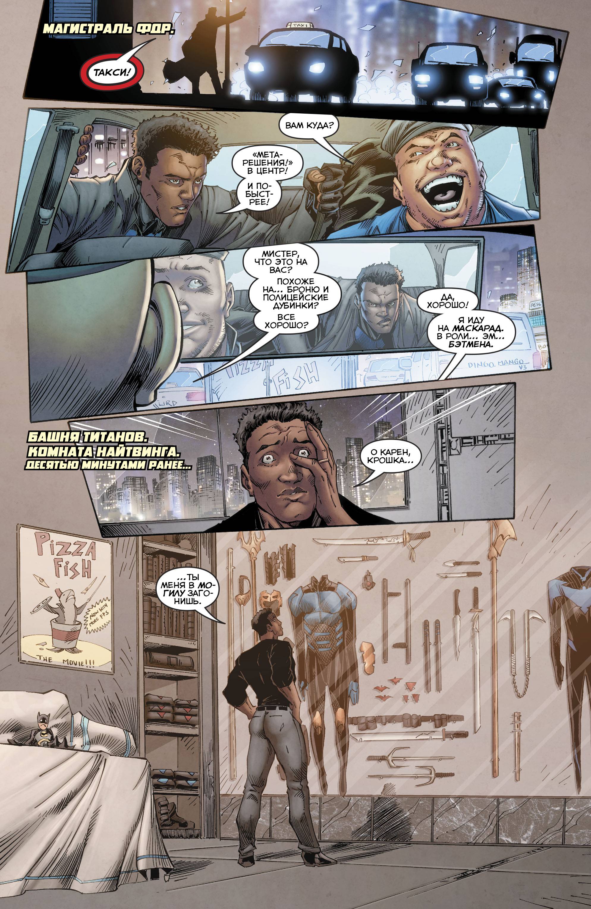 Титаны №10 онлайн