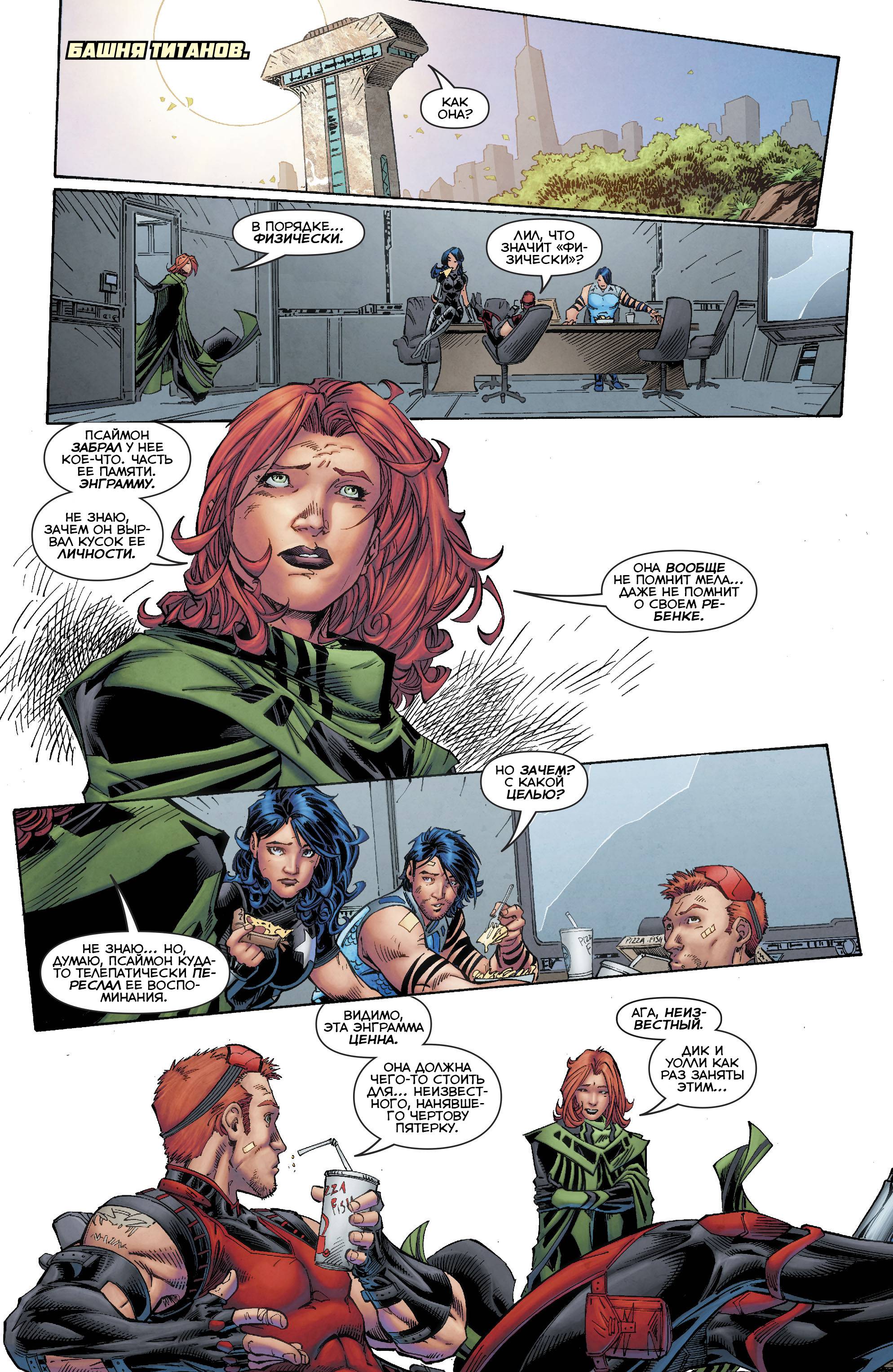 Титаны №10 онлайн