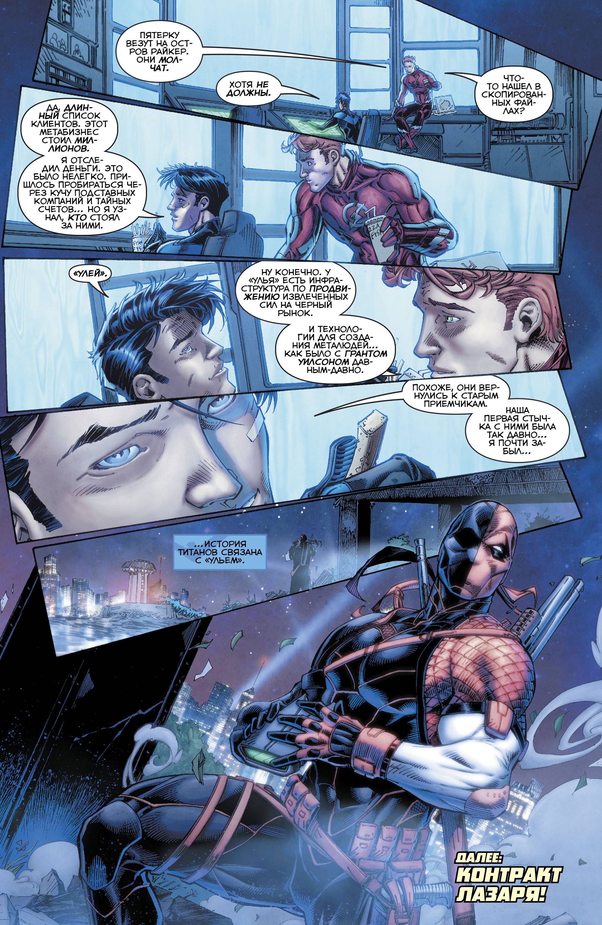 Титаны №10 онлайн