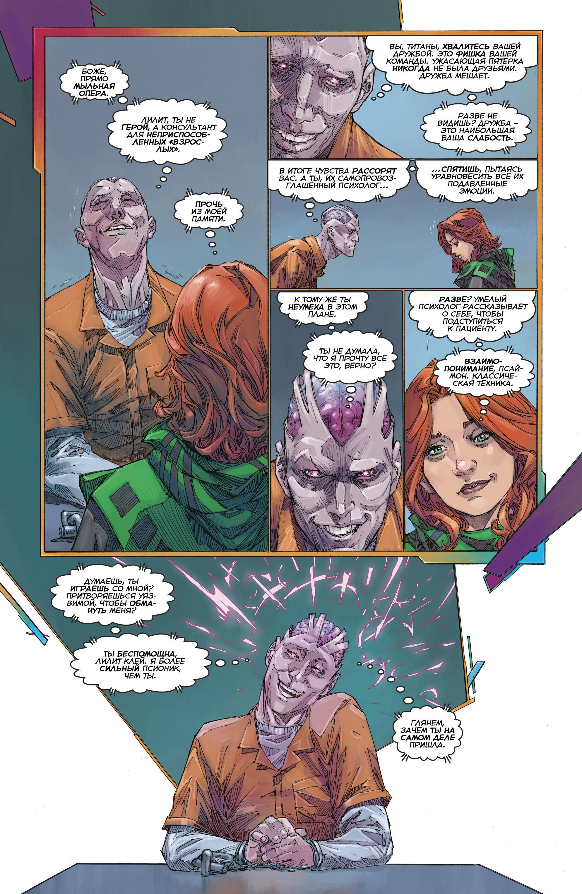 Титаны №12 онлайн