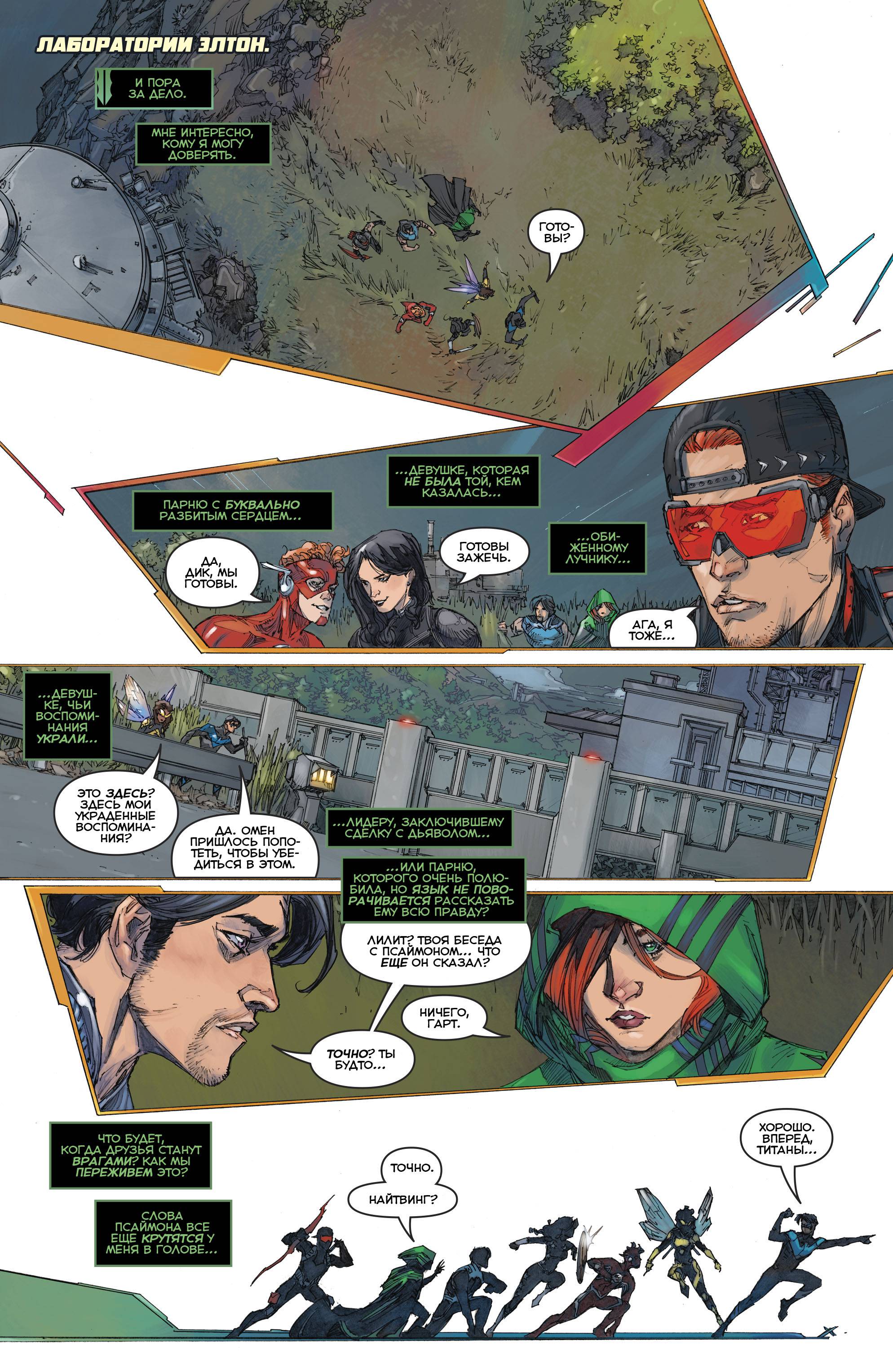 Титаны №12 онлайн