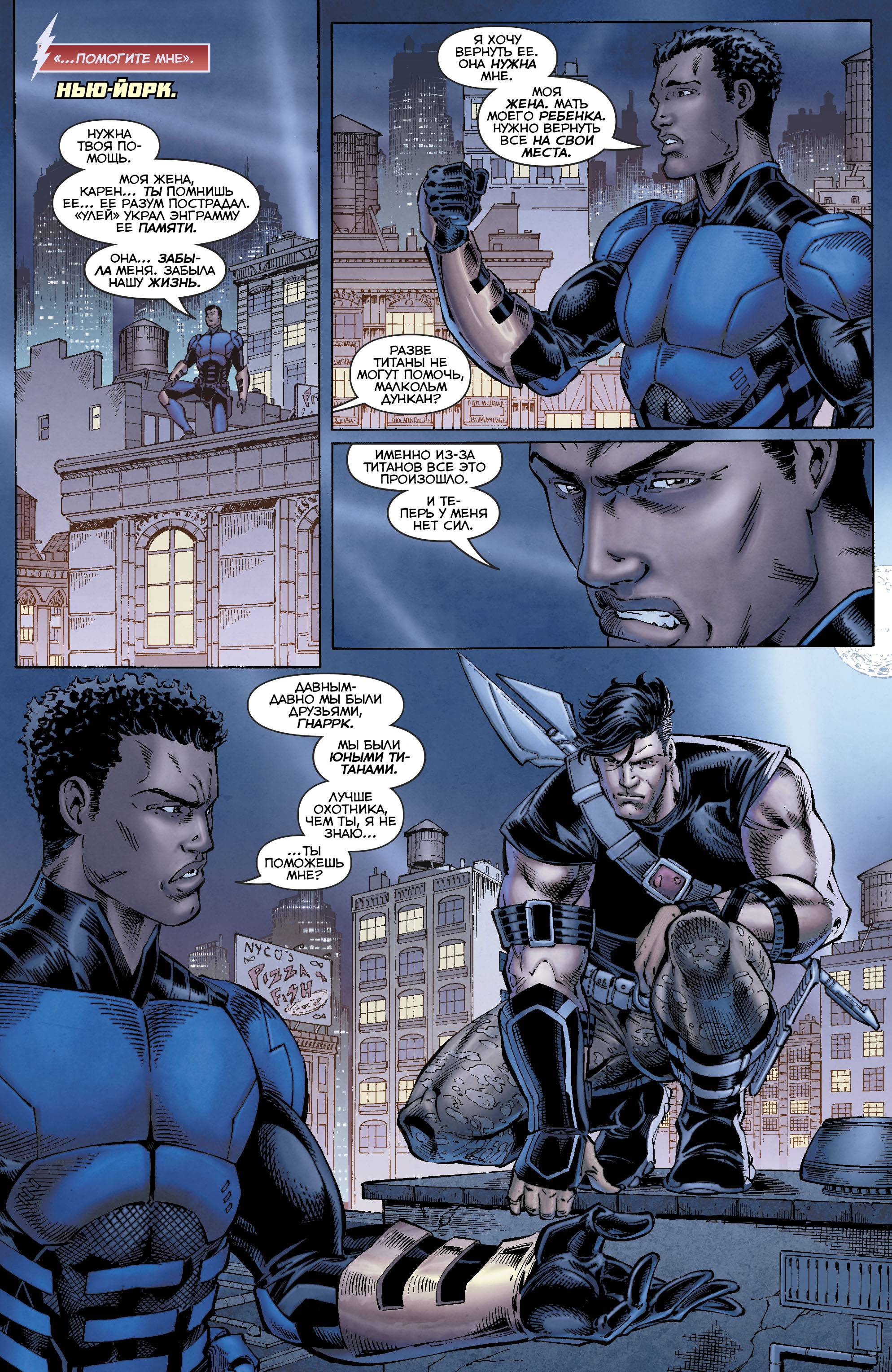 Титаны №13 онлайн