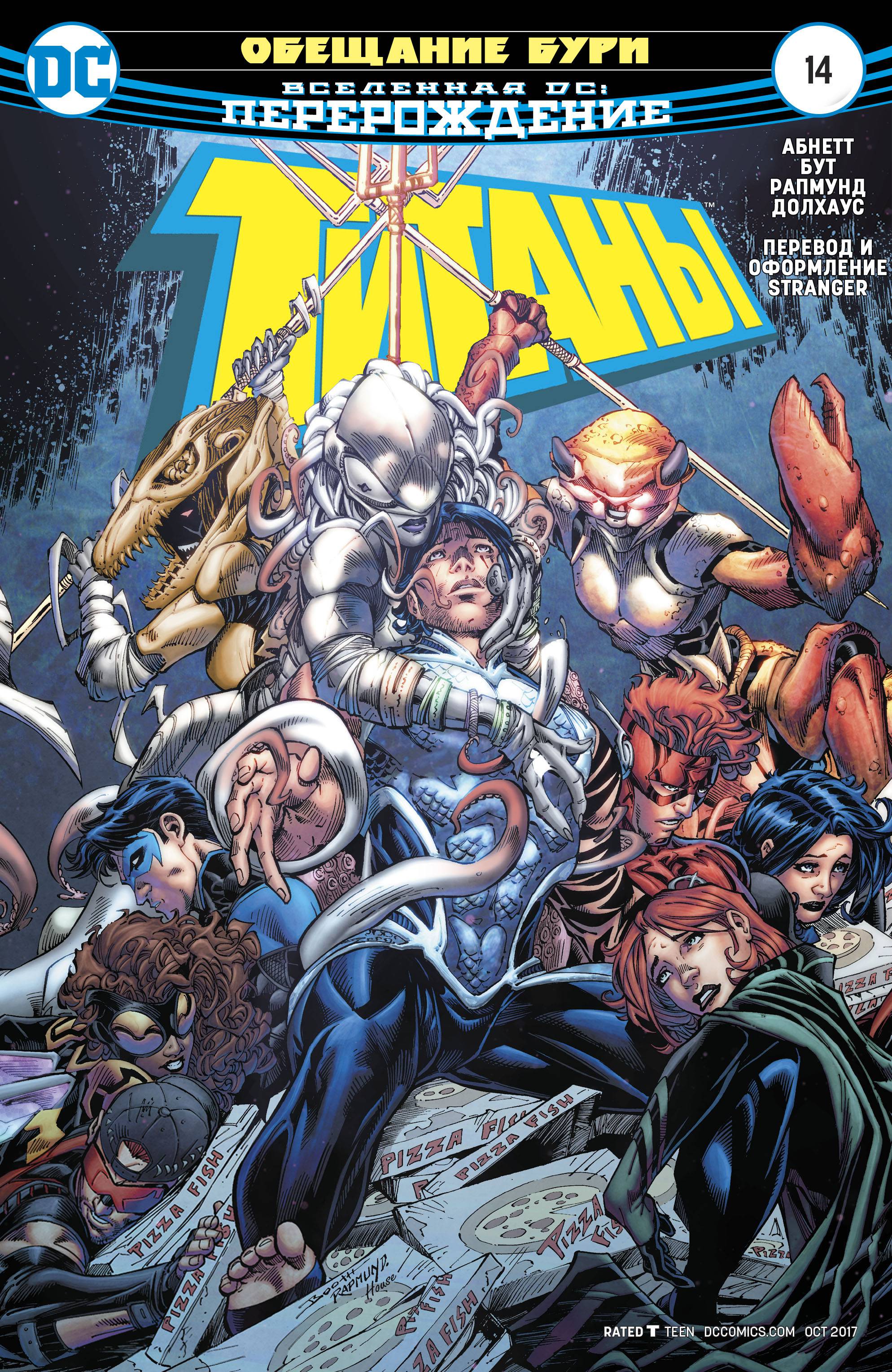 Титаны №14 онлайн