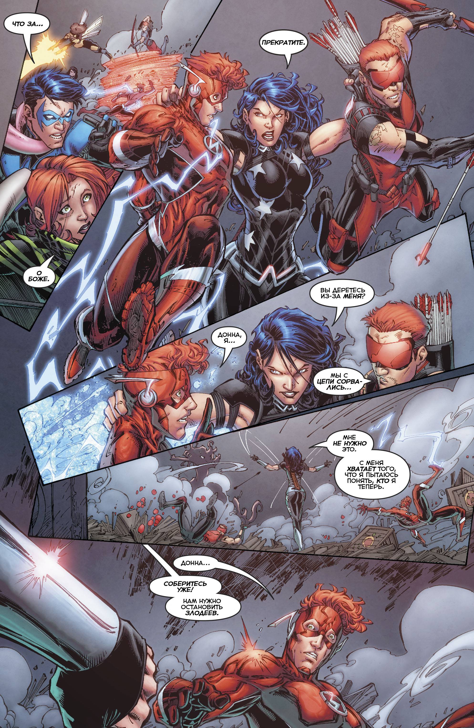 Титаны №14 онлайн